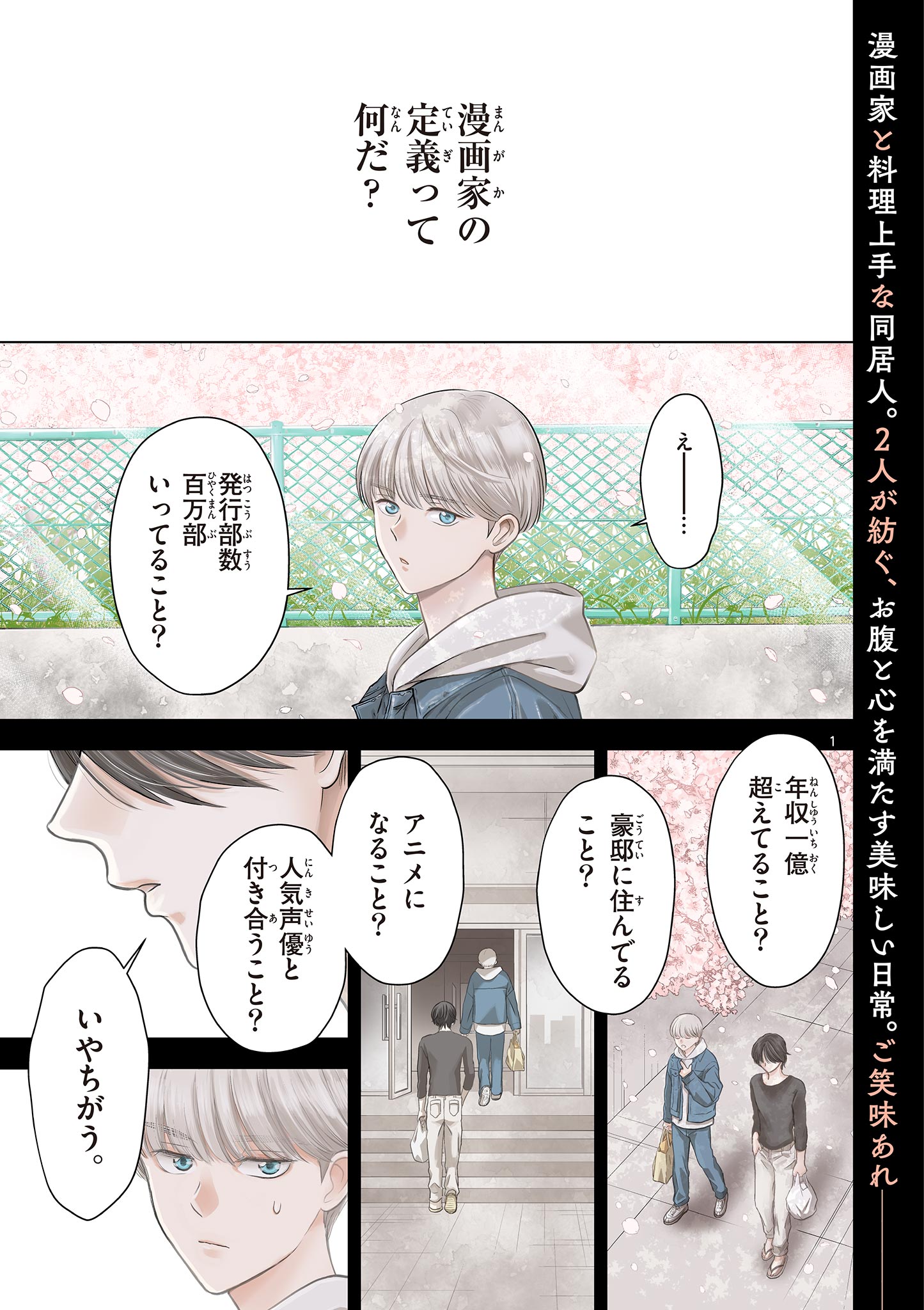 Tora to Edelweiss Chapter 1 1ページ