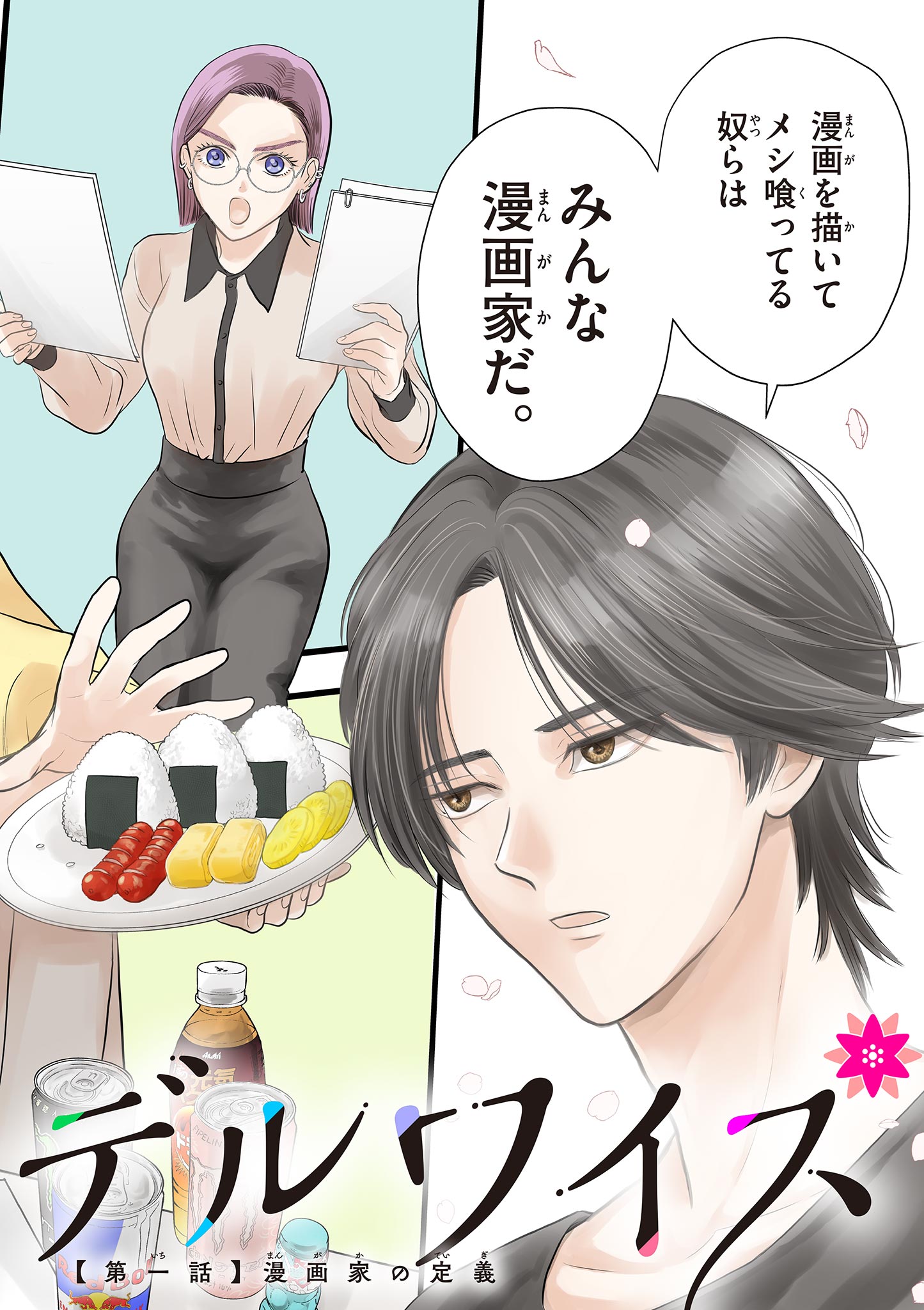 Tora to Edelweiss Chapter 1 2ページ