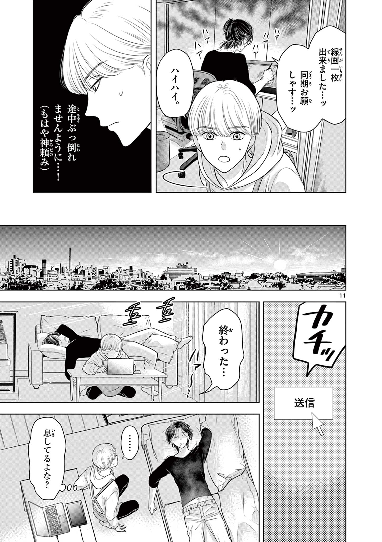 Tora to Edelweiss Chapter 1 11ページ