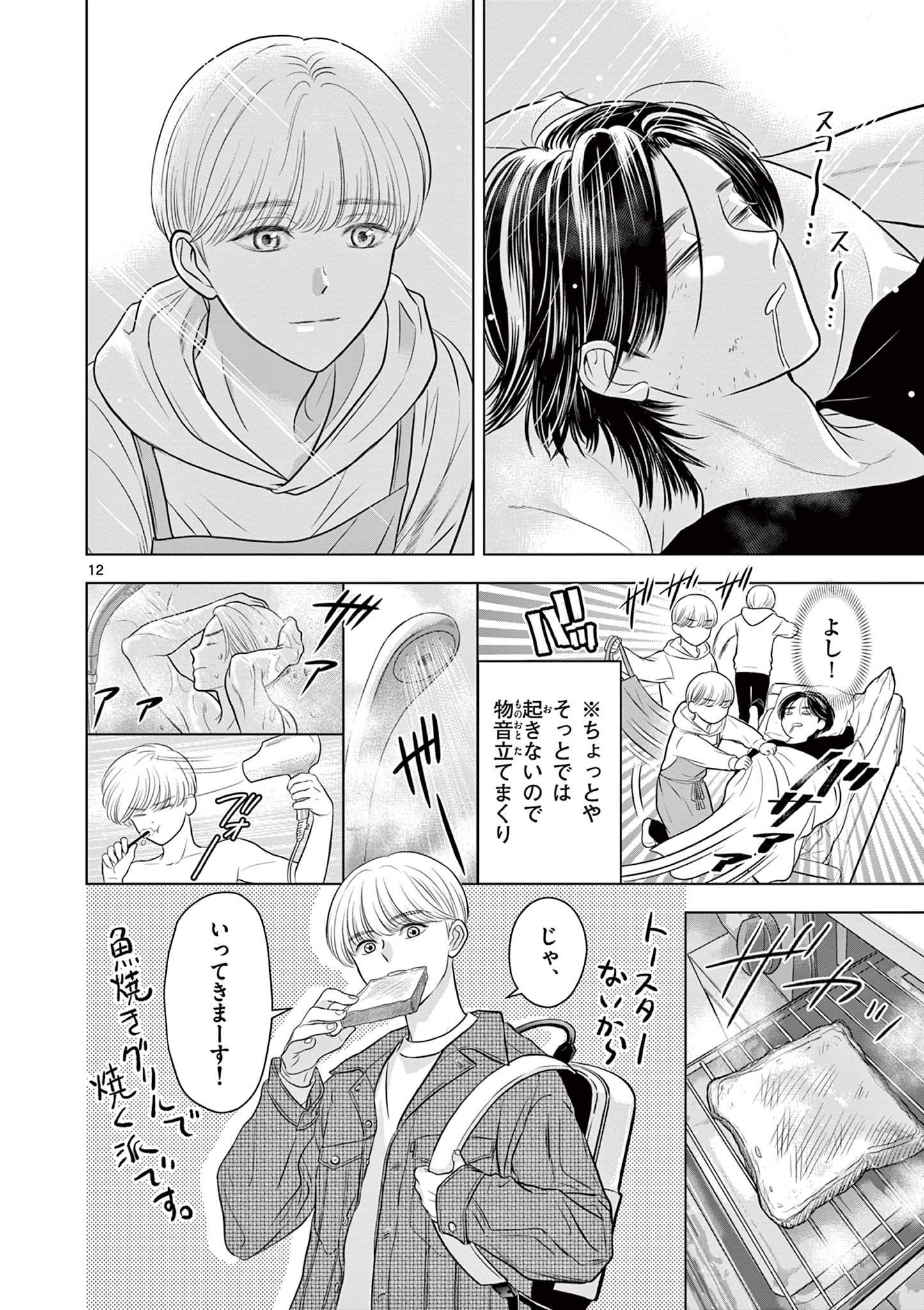 Tora to Edelweiss Chapter 1 12ページ