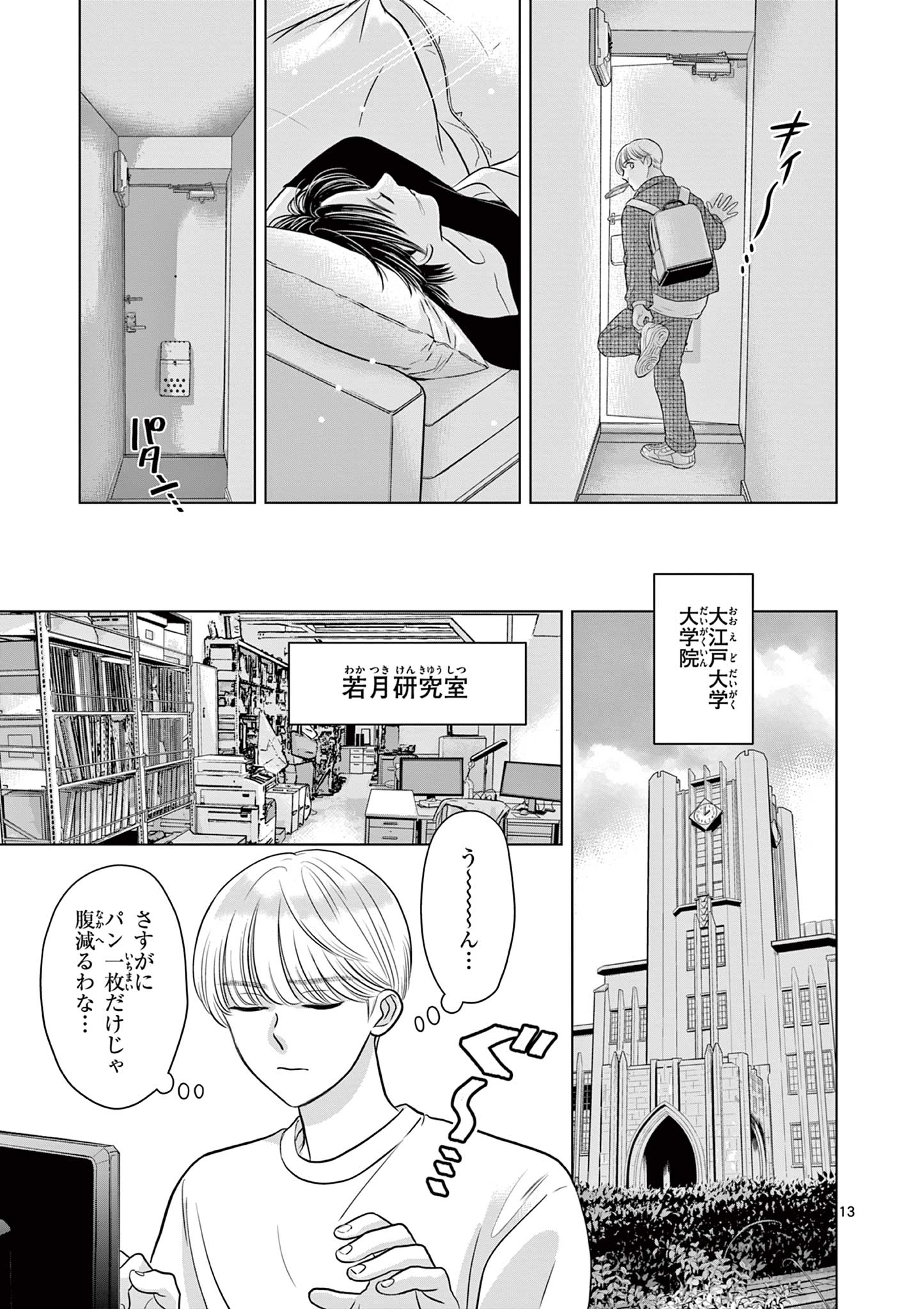 Tora to Edelweiss Chapter 1 13ページ