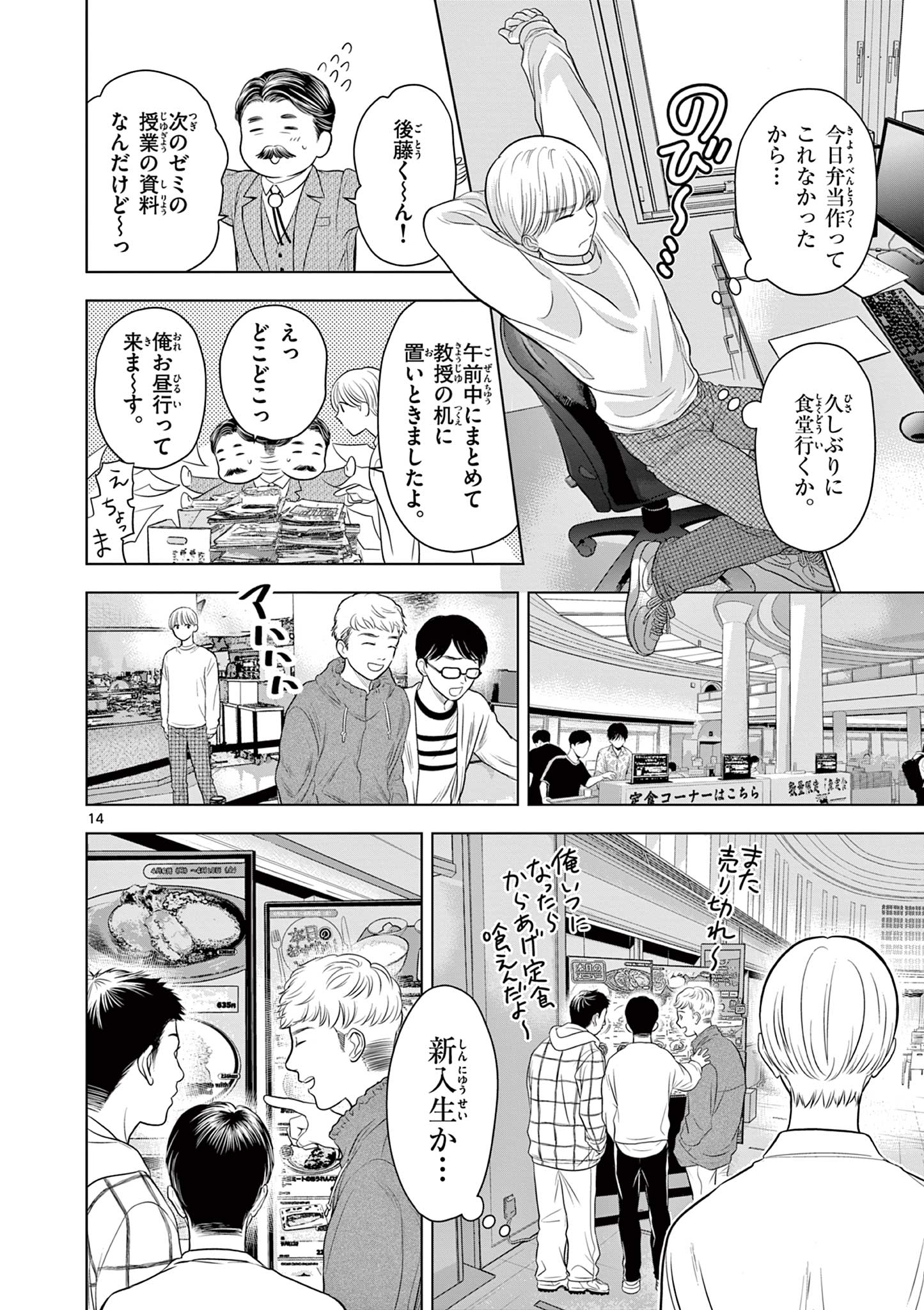 Tora to Edelweiss Chapter 1 14ページ