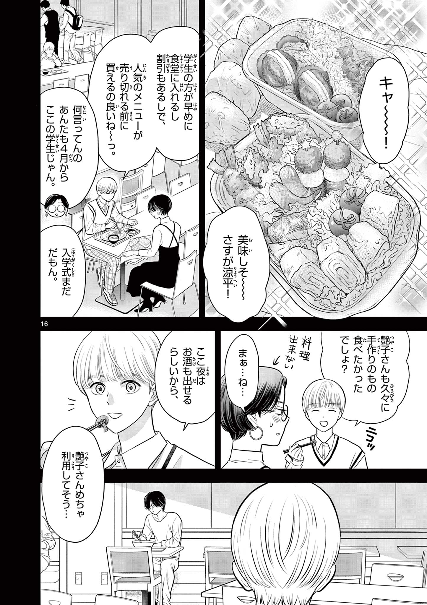 Tora to Edelweiss Chapter 1 16ページ