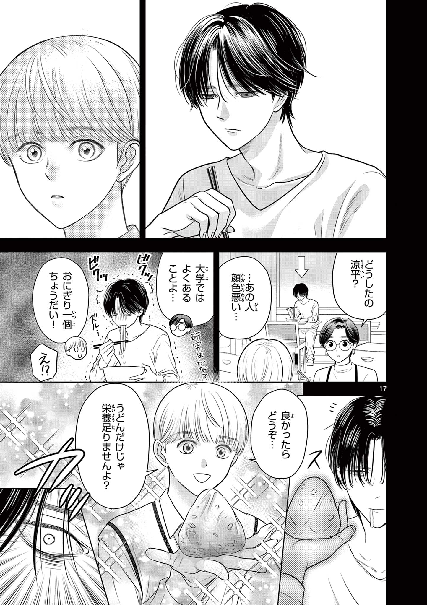 Tora to Edelweiss Chapter 1 17ページ