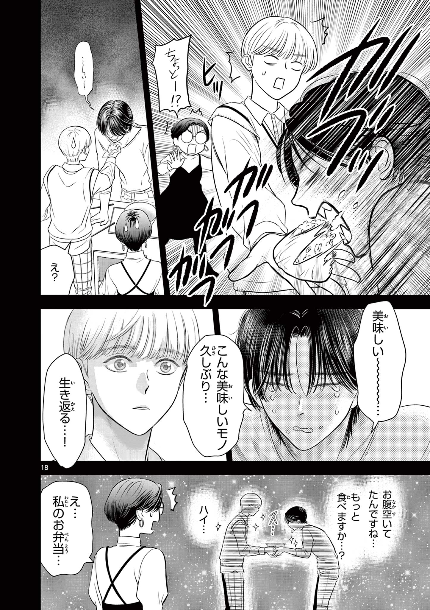 Tora to Edelweiss Chapter 1 18ページ