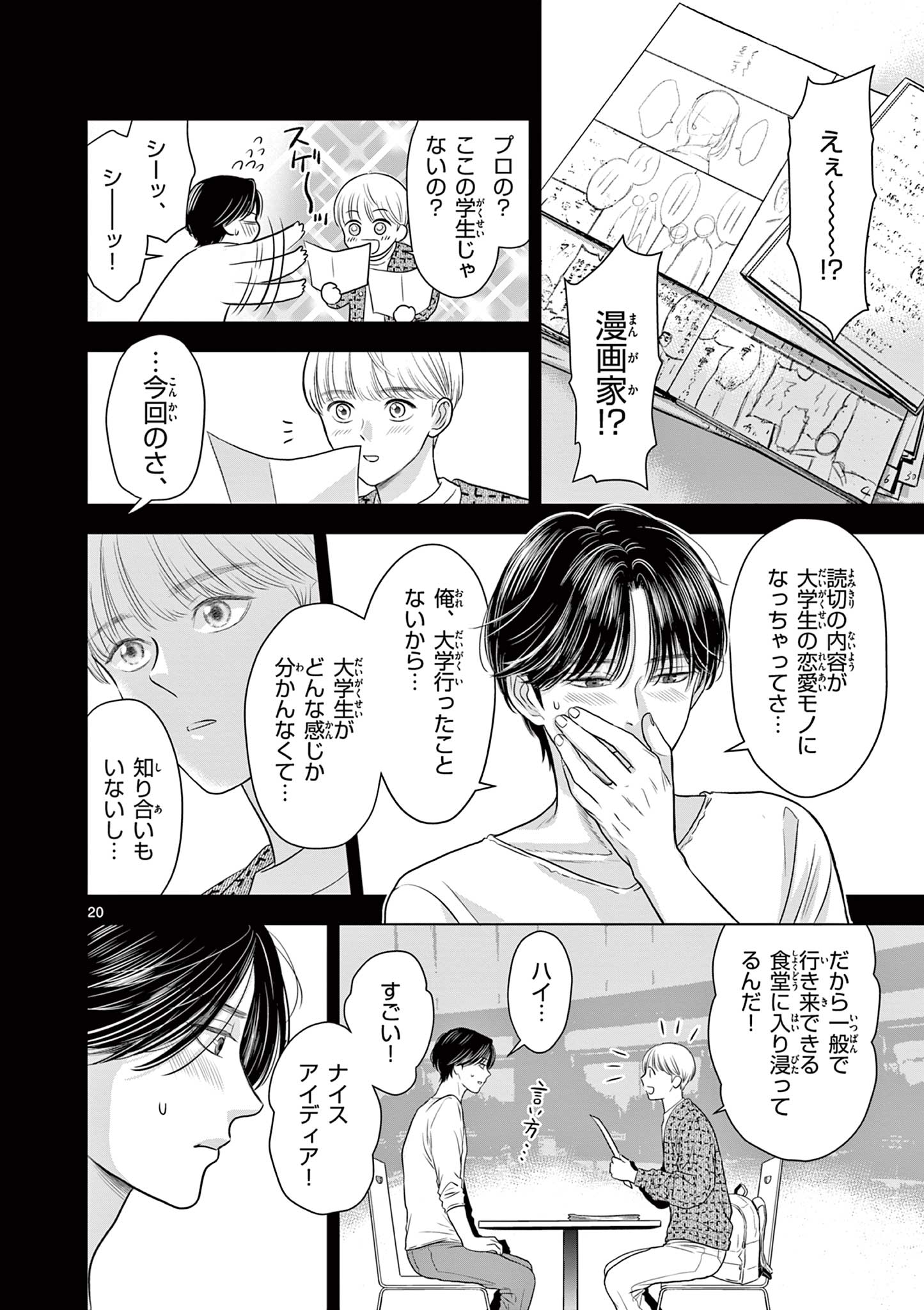 Tora to Edelweiss Chapter 1 20ページ