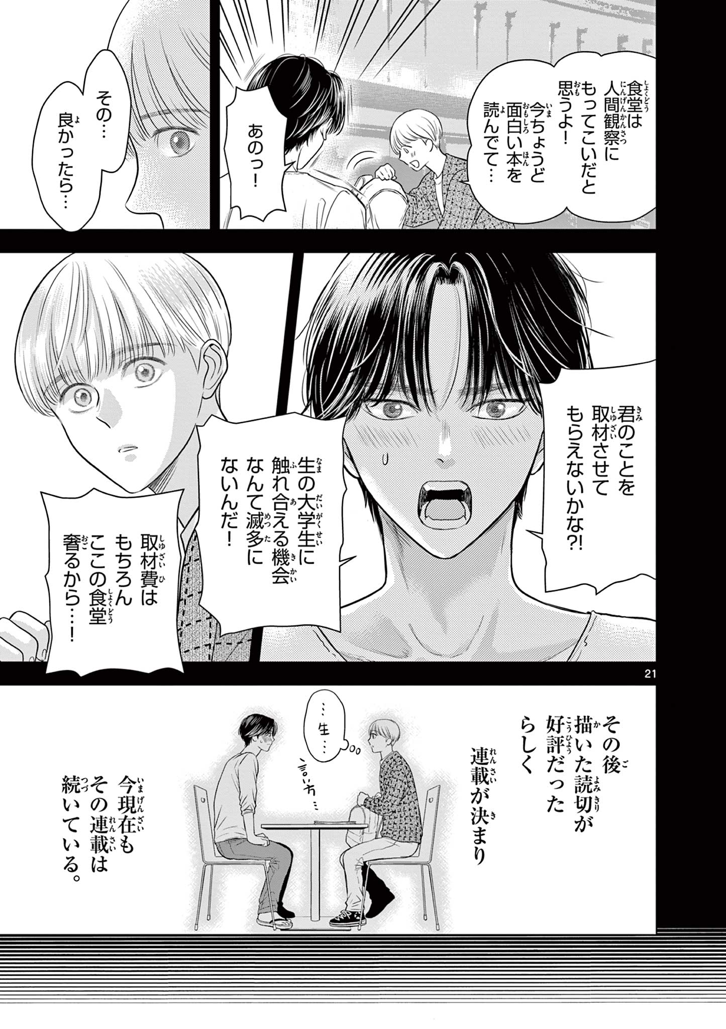 Tora to Edelweiss Chapter 1 21ページ