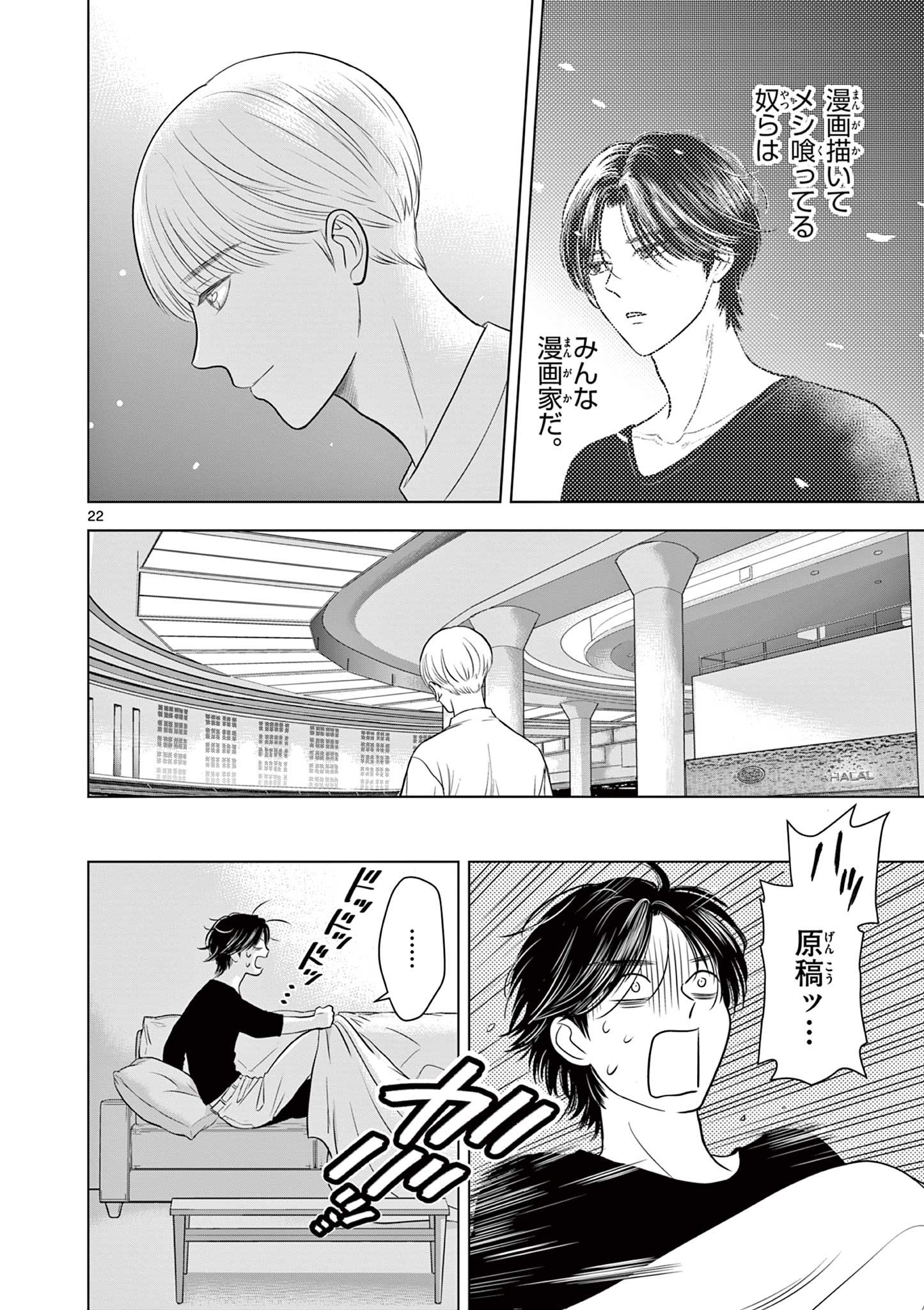 Tora to Edelweiss Chapter 1 22ページ