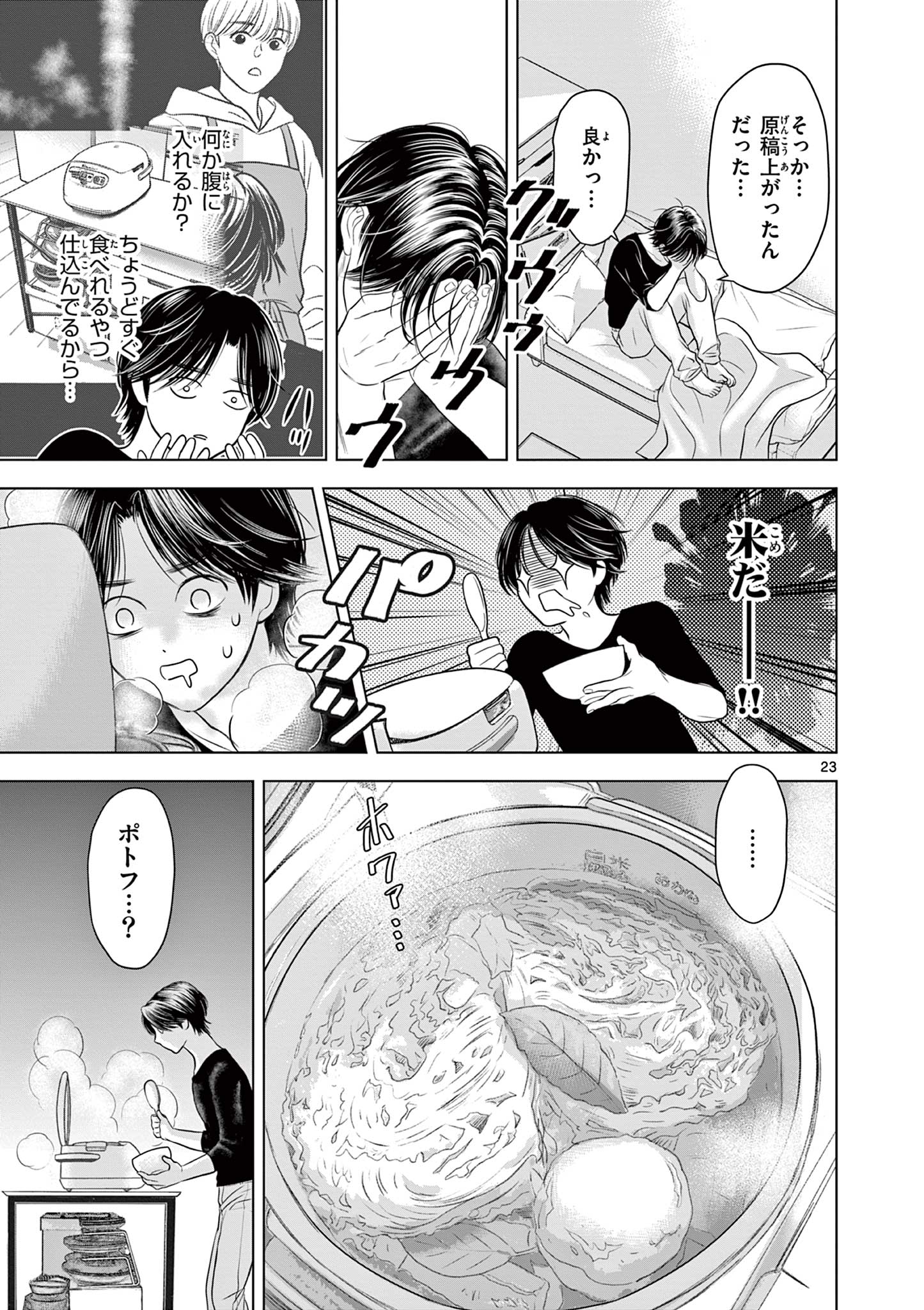Tora to Edelweiss Chapter 1 23ページ