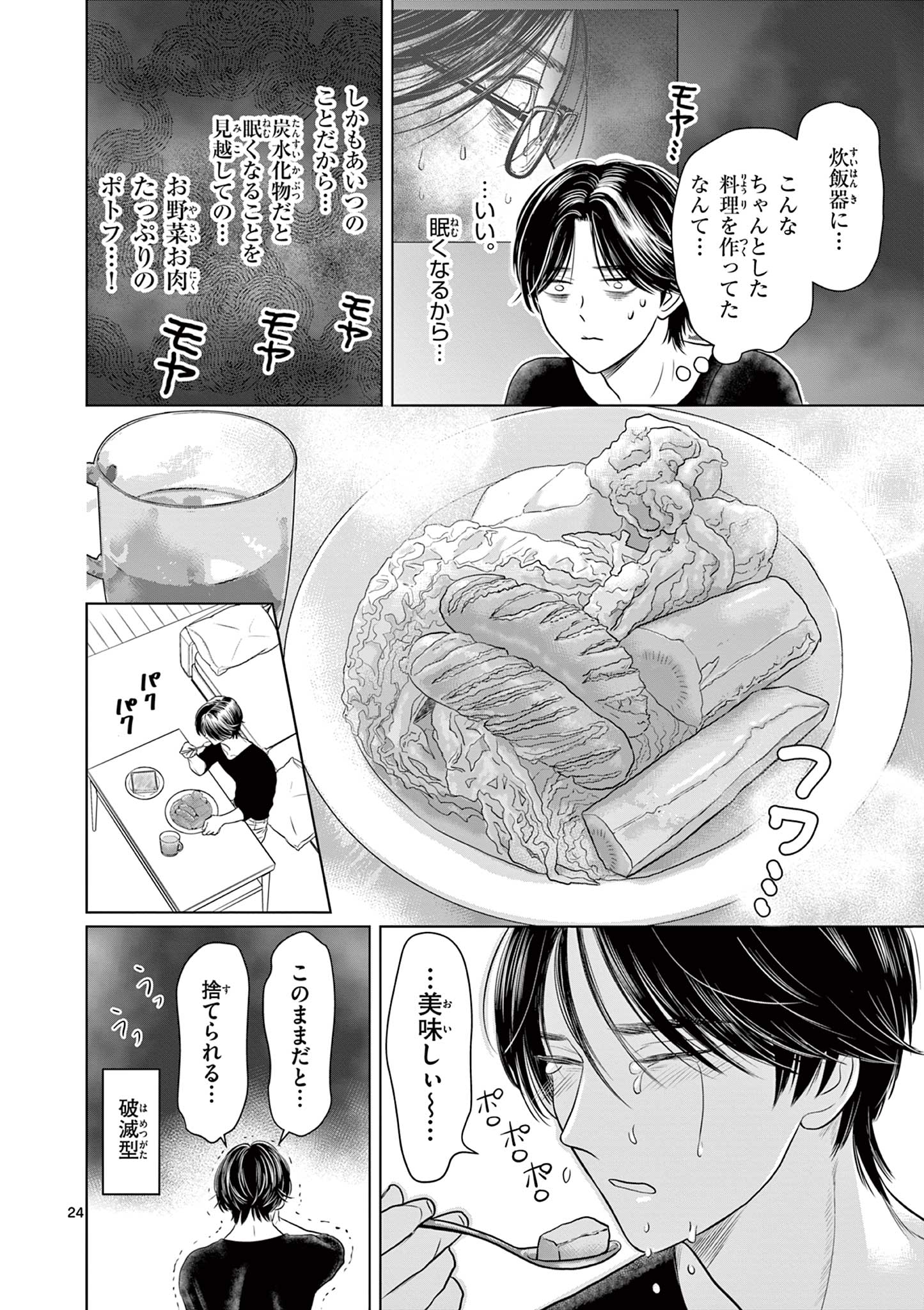 Tora to Edelweiss Chapter 1 24ページ