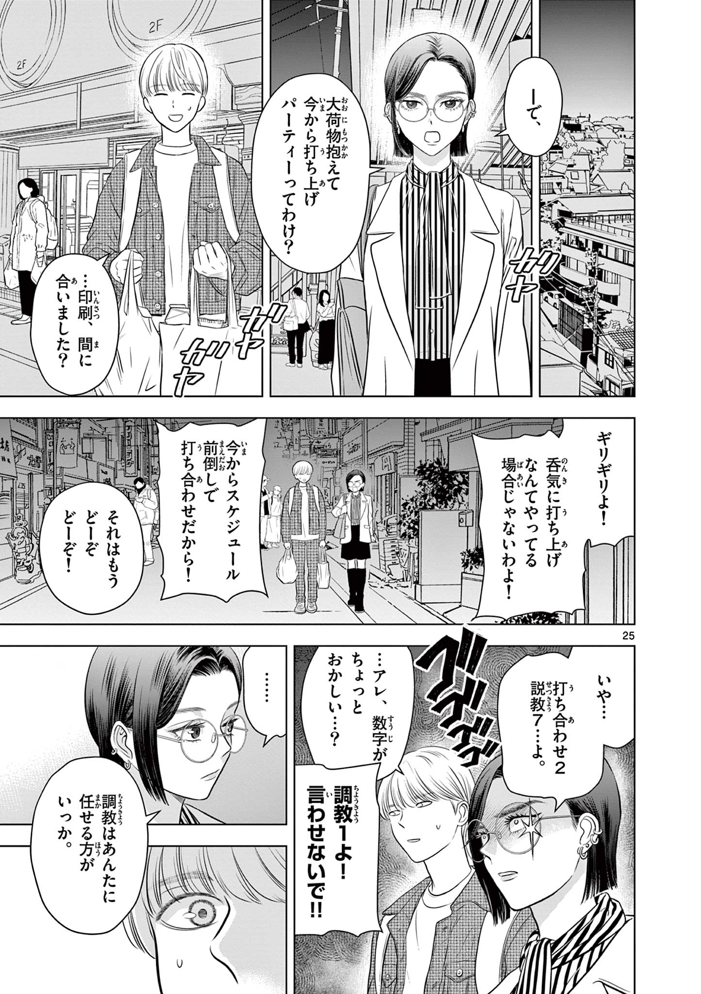 Tora to Edelweiss Chapter 1 25ページ