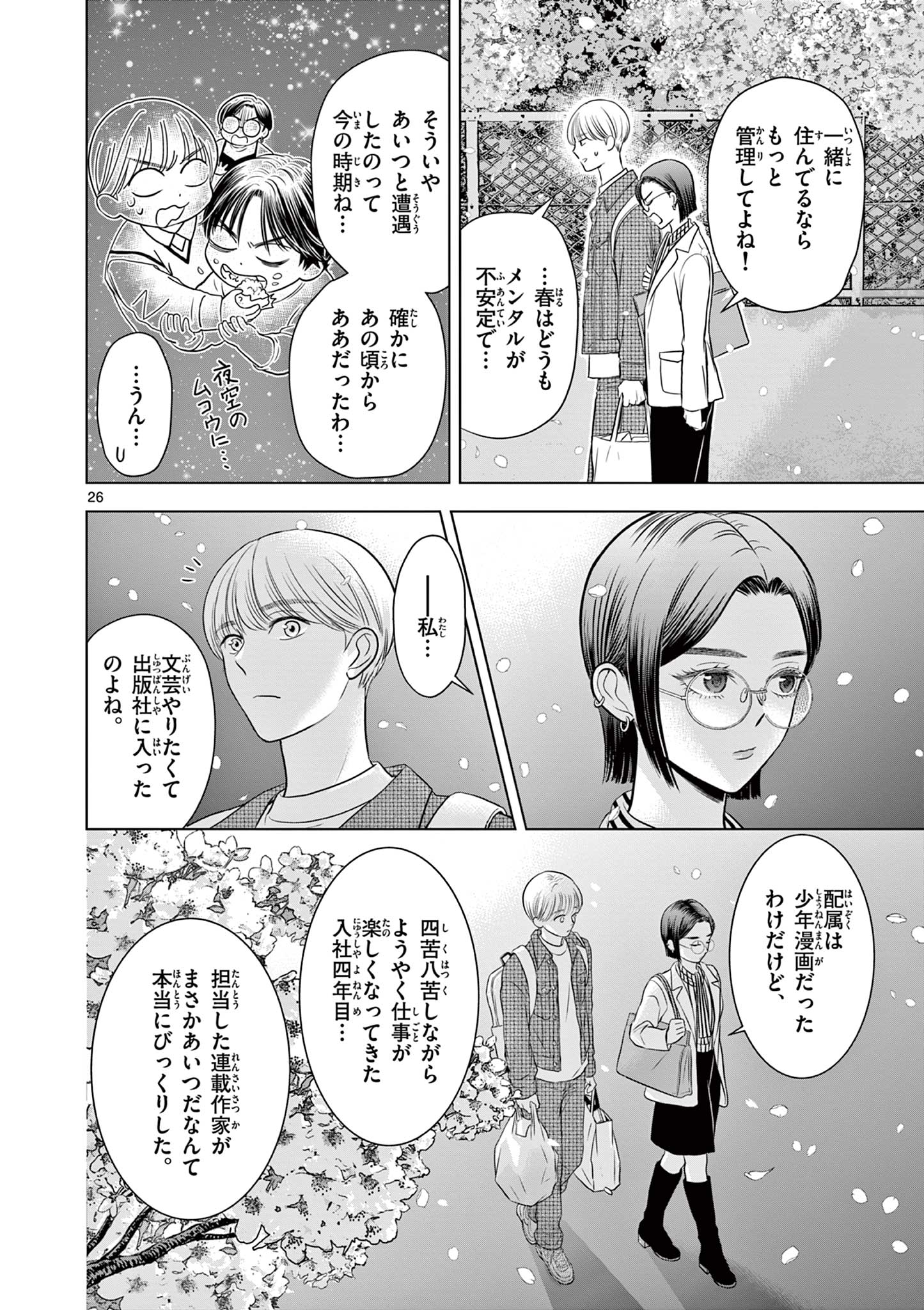 Tora to Edelweiss Chapter 1 26ページ