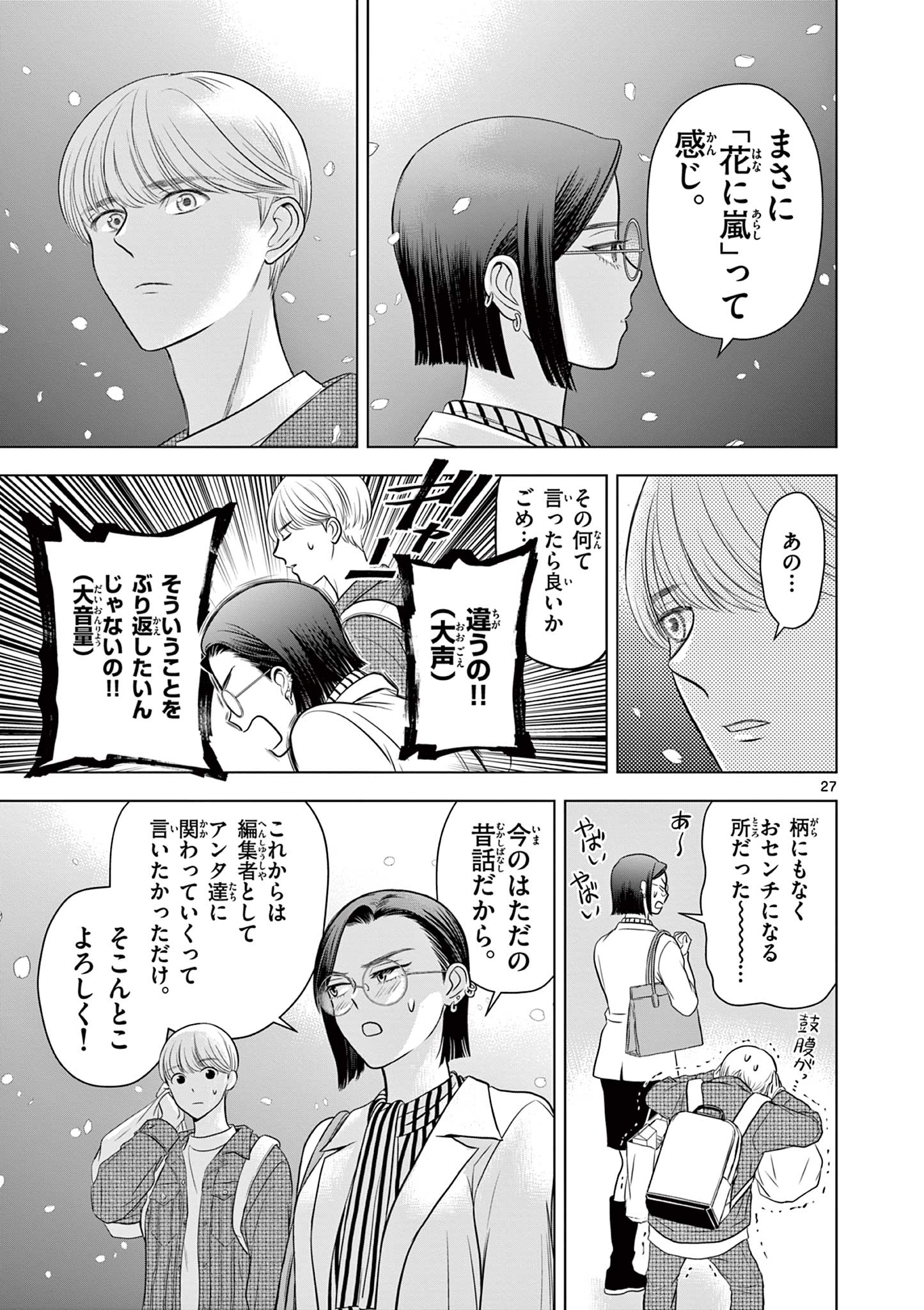 Tora to Edelweiss Chapter 1 27ページ