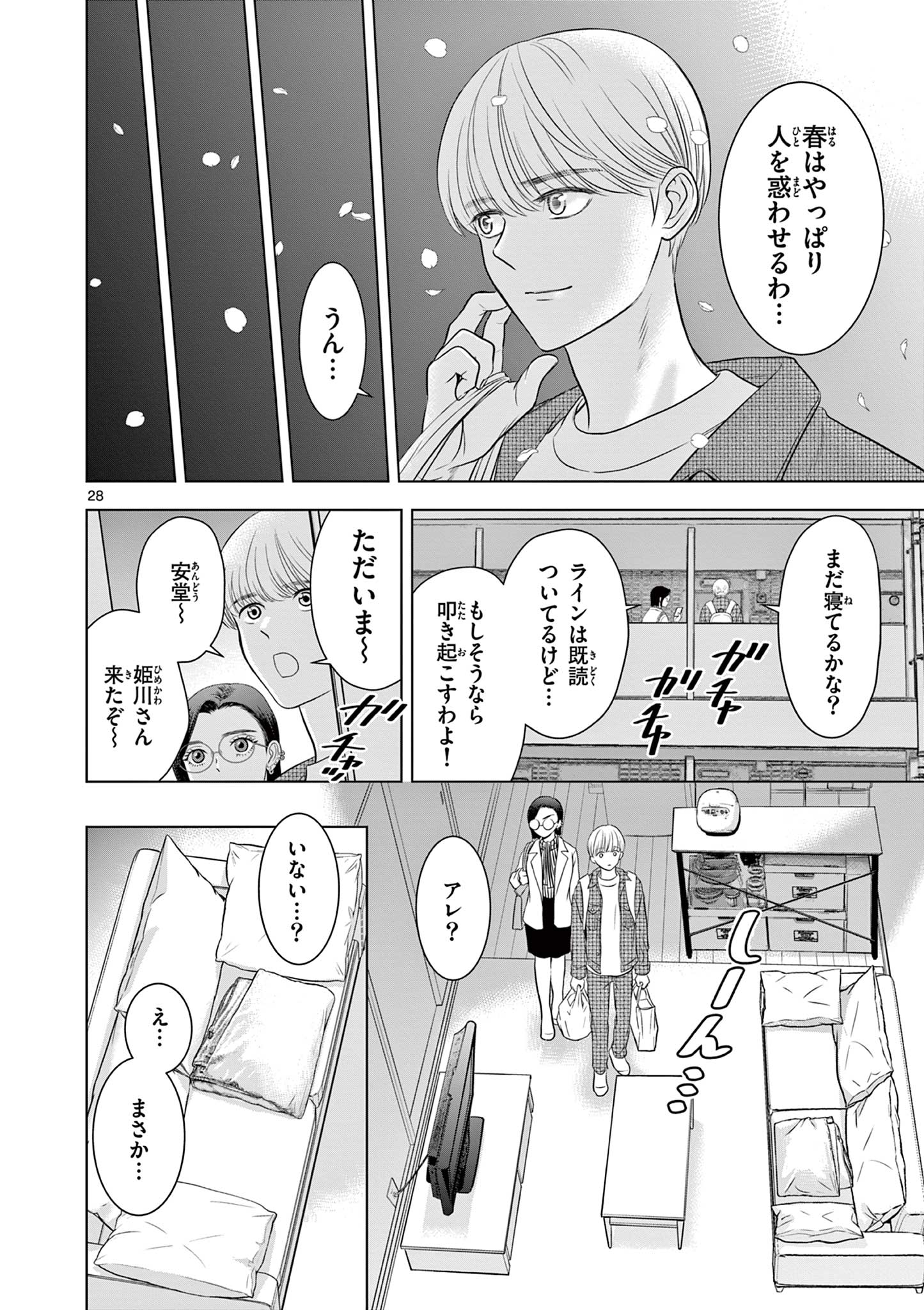 Tora to Edelweiss Chapter 1 28ページ