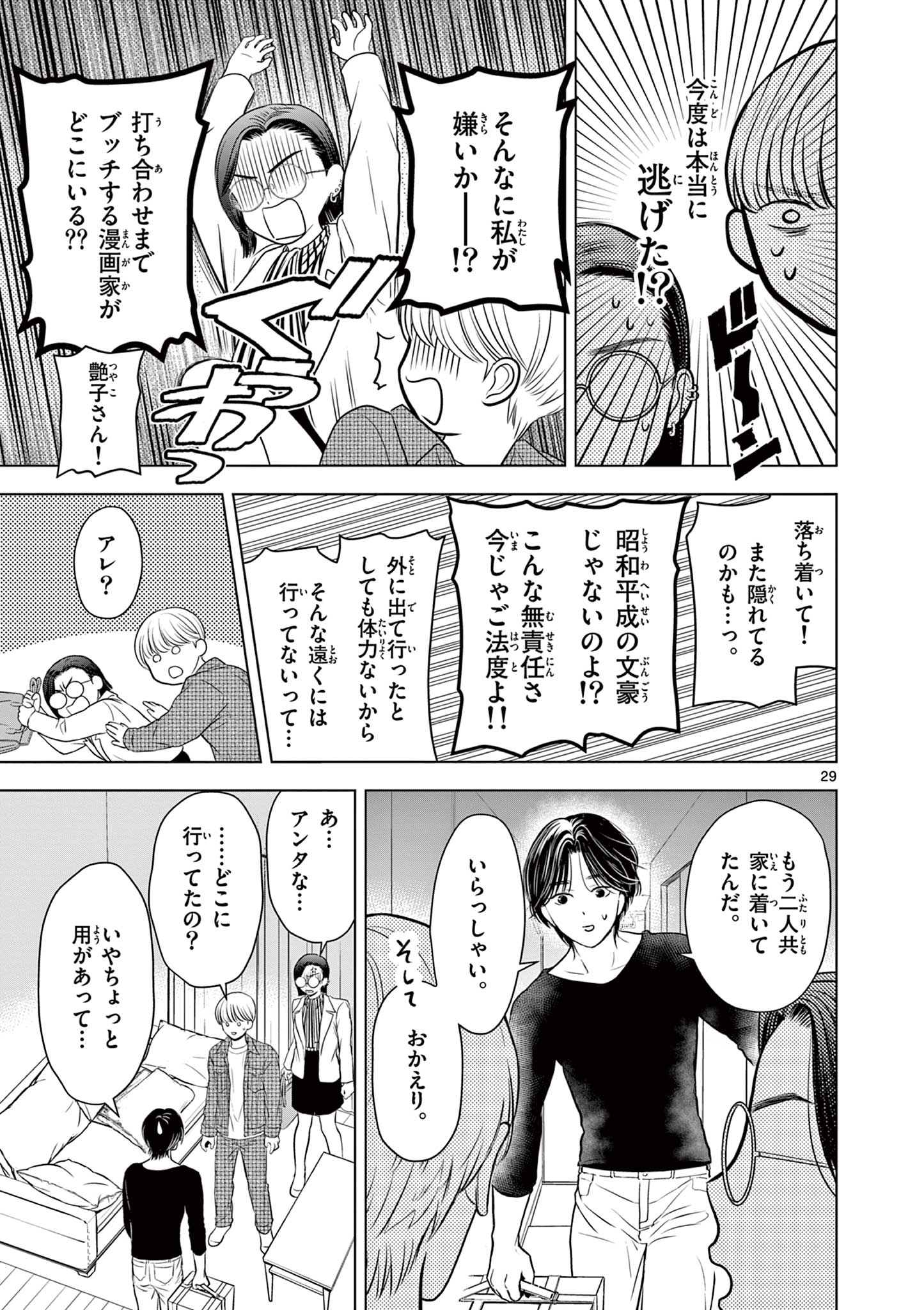 Tora to Edelweiss Chapter 1 29ページ