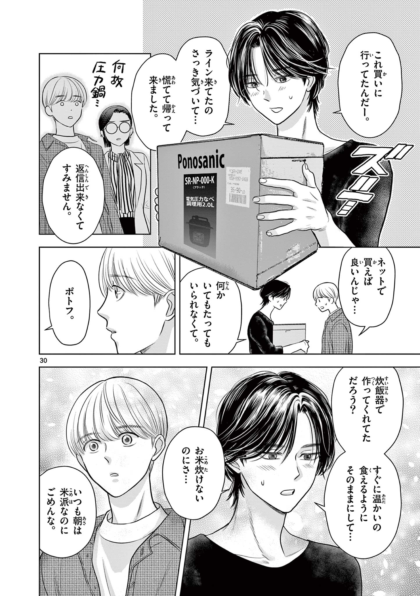 Tora to Edelweiss Chapter 1 30ページ