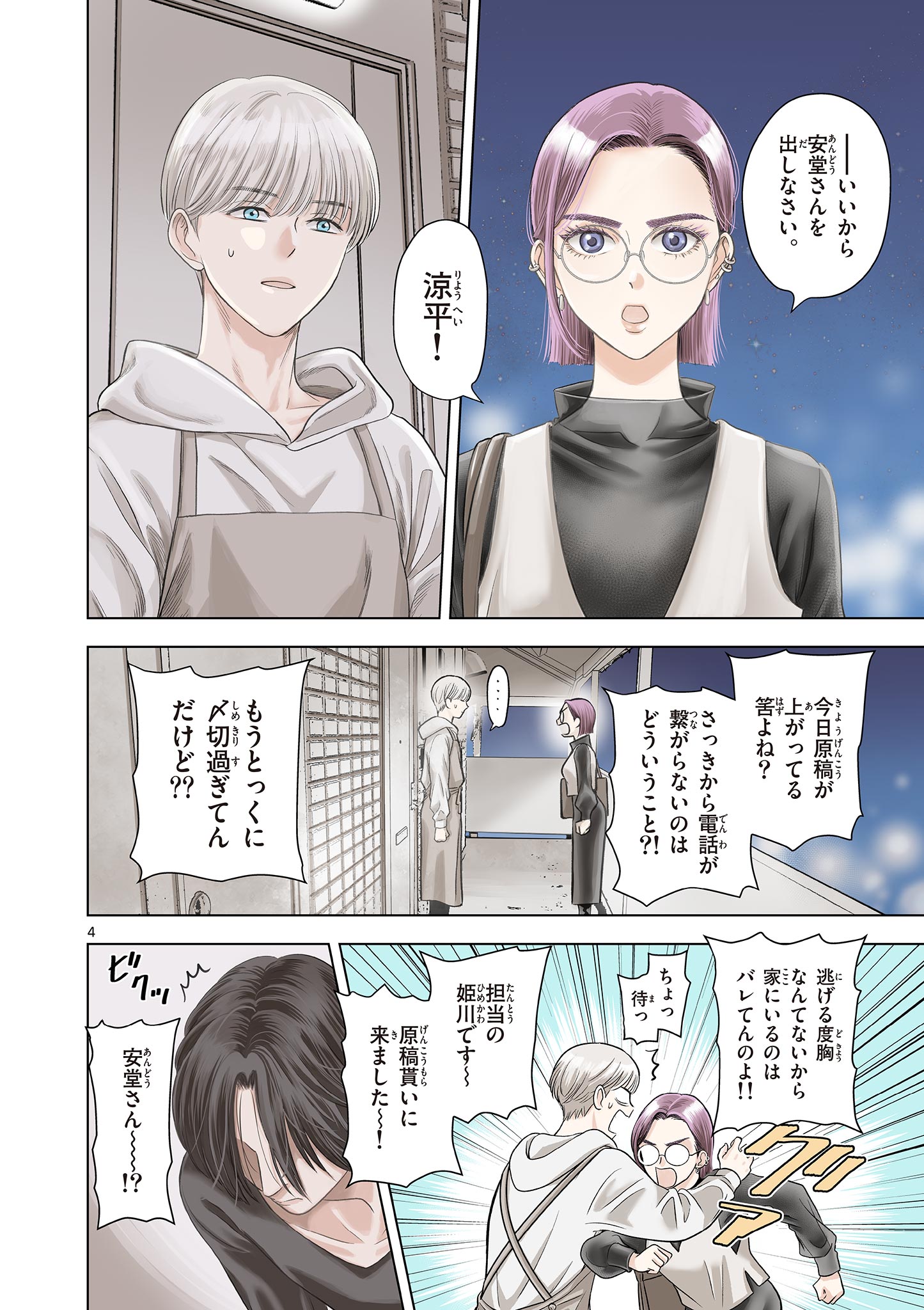 Tora to Edelweiss Chapter 1 4ページ