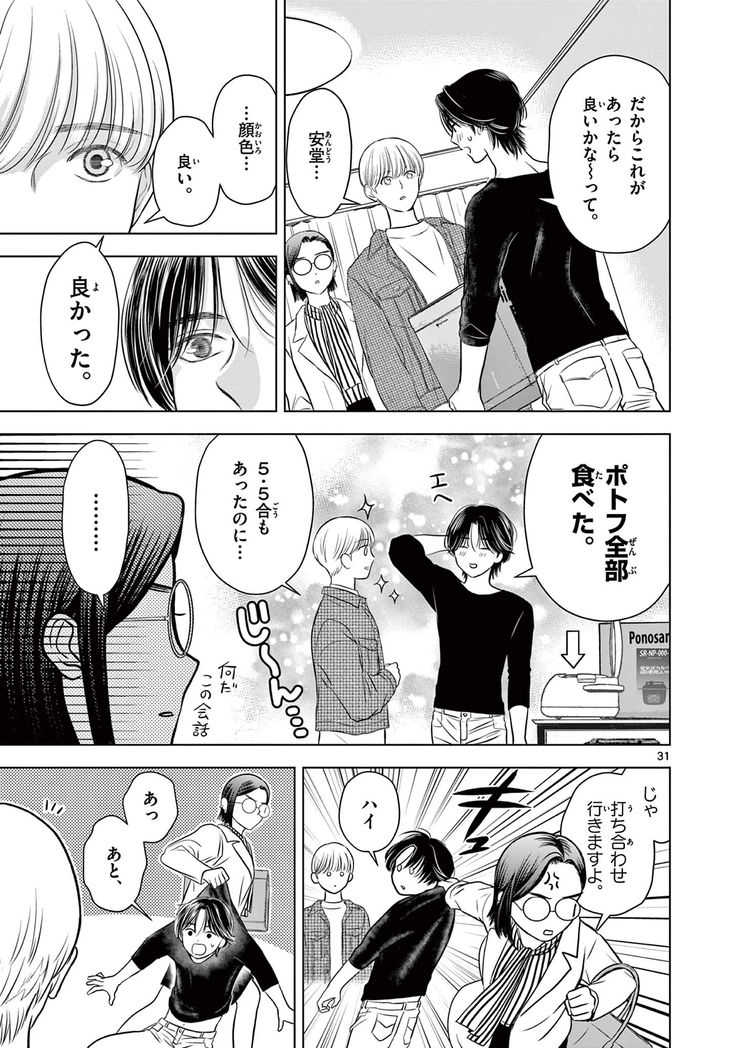 Tora to Edelweiss Chapter 1 31ページ