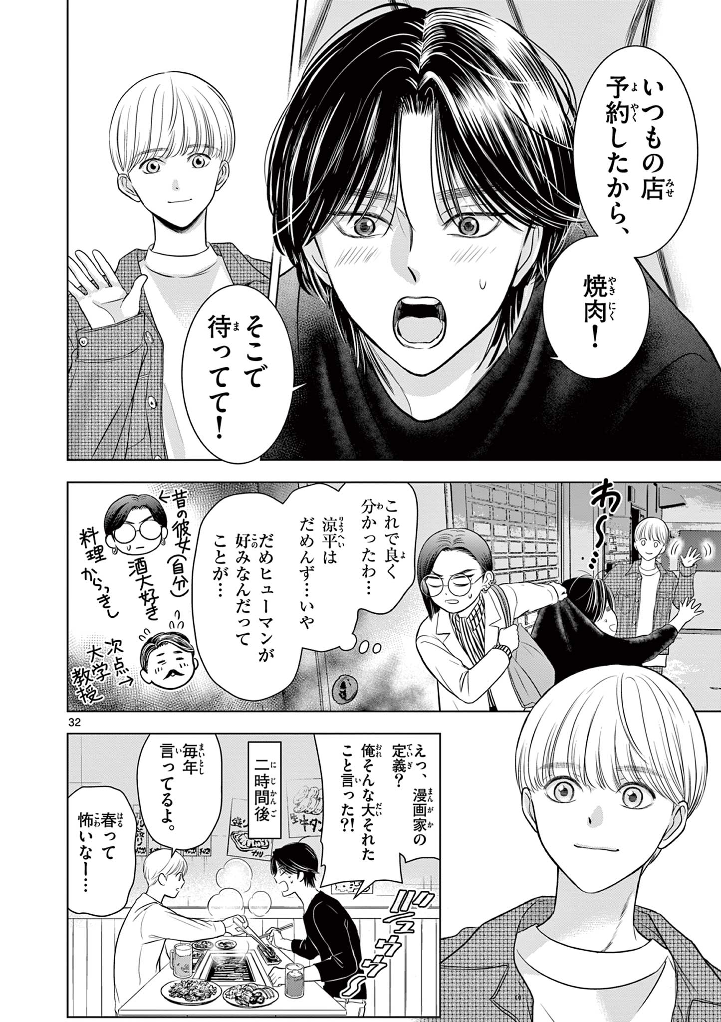 Tora to Edelweiss Chapter 1 32ページ