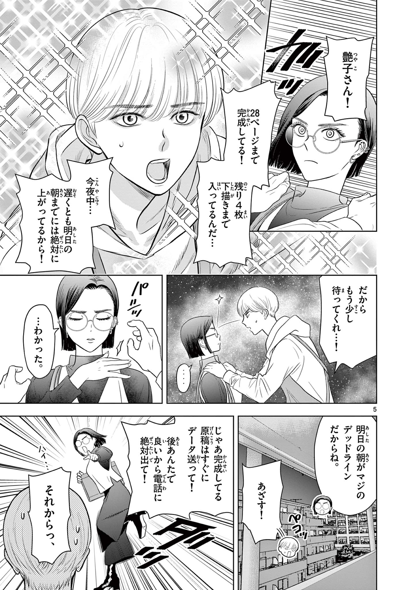 Tora to Edelweiss Chapter 1 5ページ