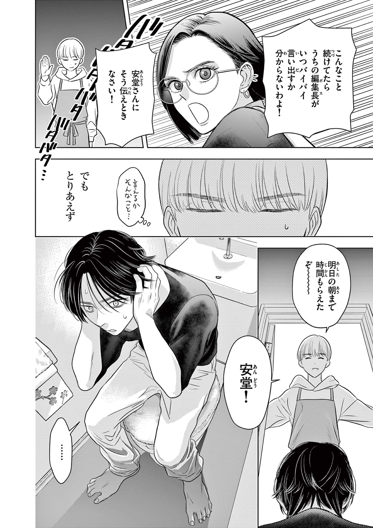 Tora to Edelweiss Chapter 1 6ページ