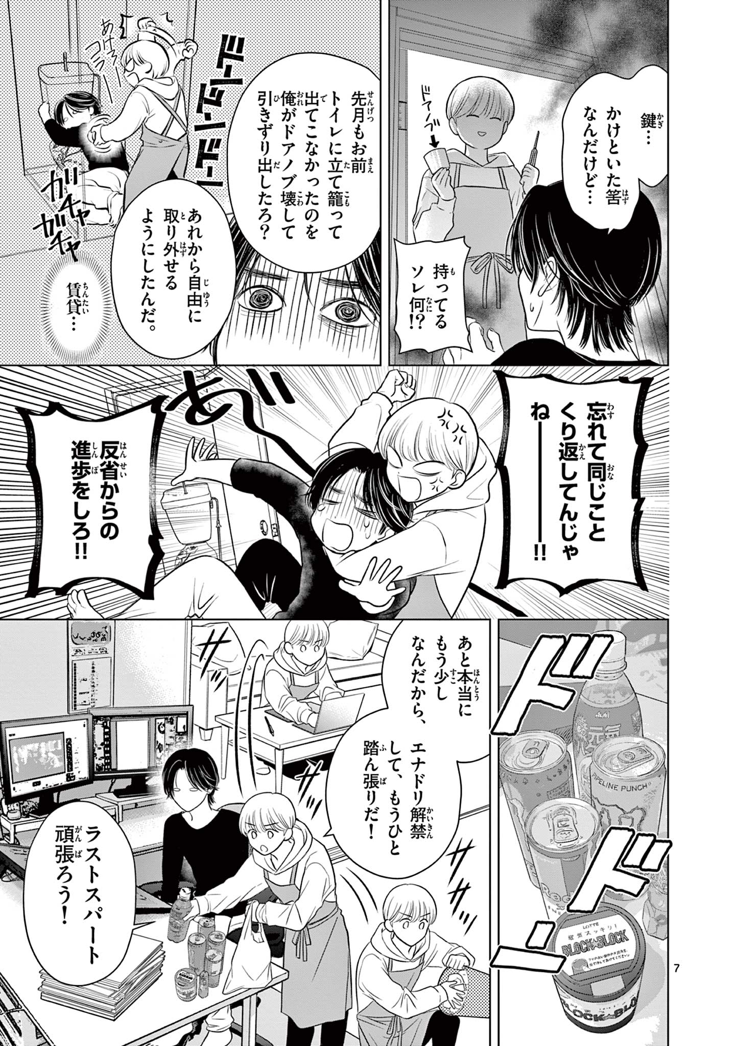 Tora to Edelweiss Chapter 1 7ページ