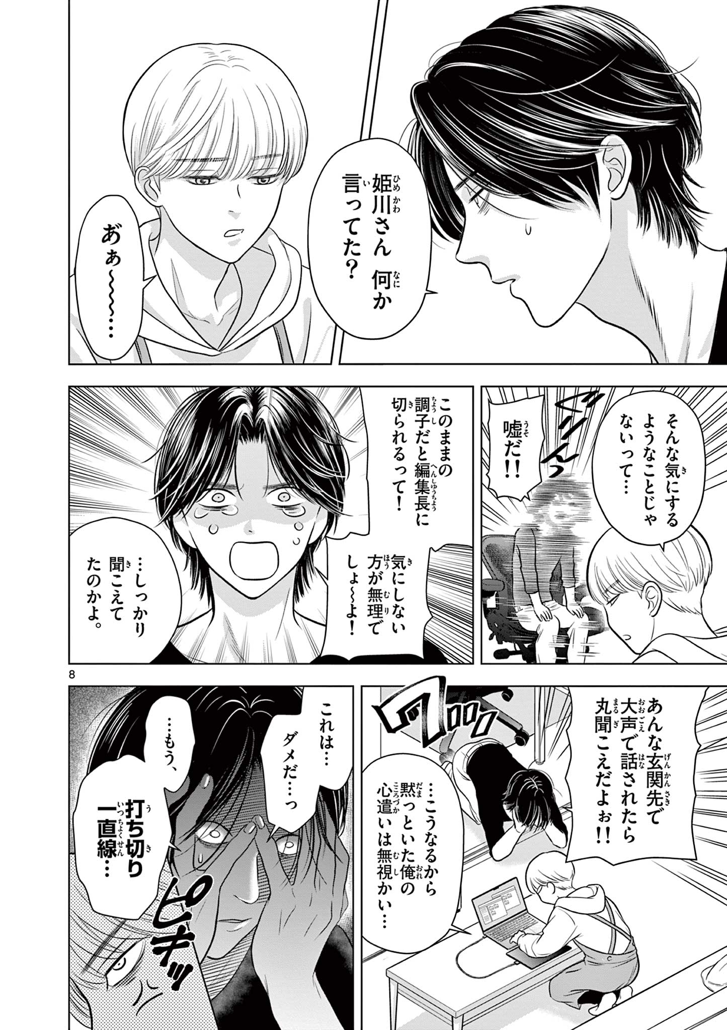 Tora to Edelweiss Chapter 1 8ページ