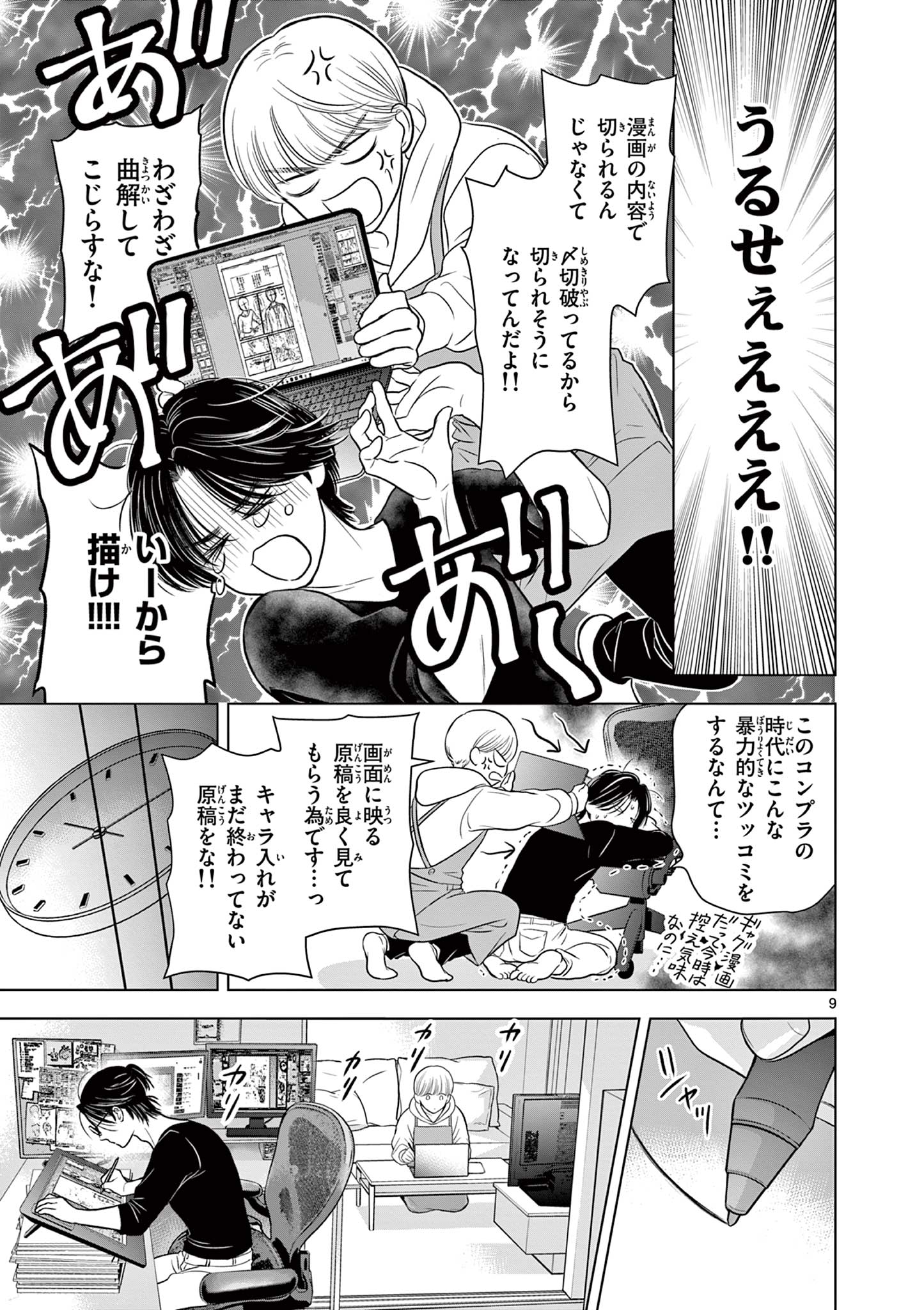 Tora to Edelweiss Chapter 1 9ページ