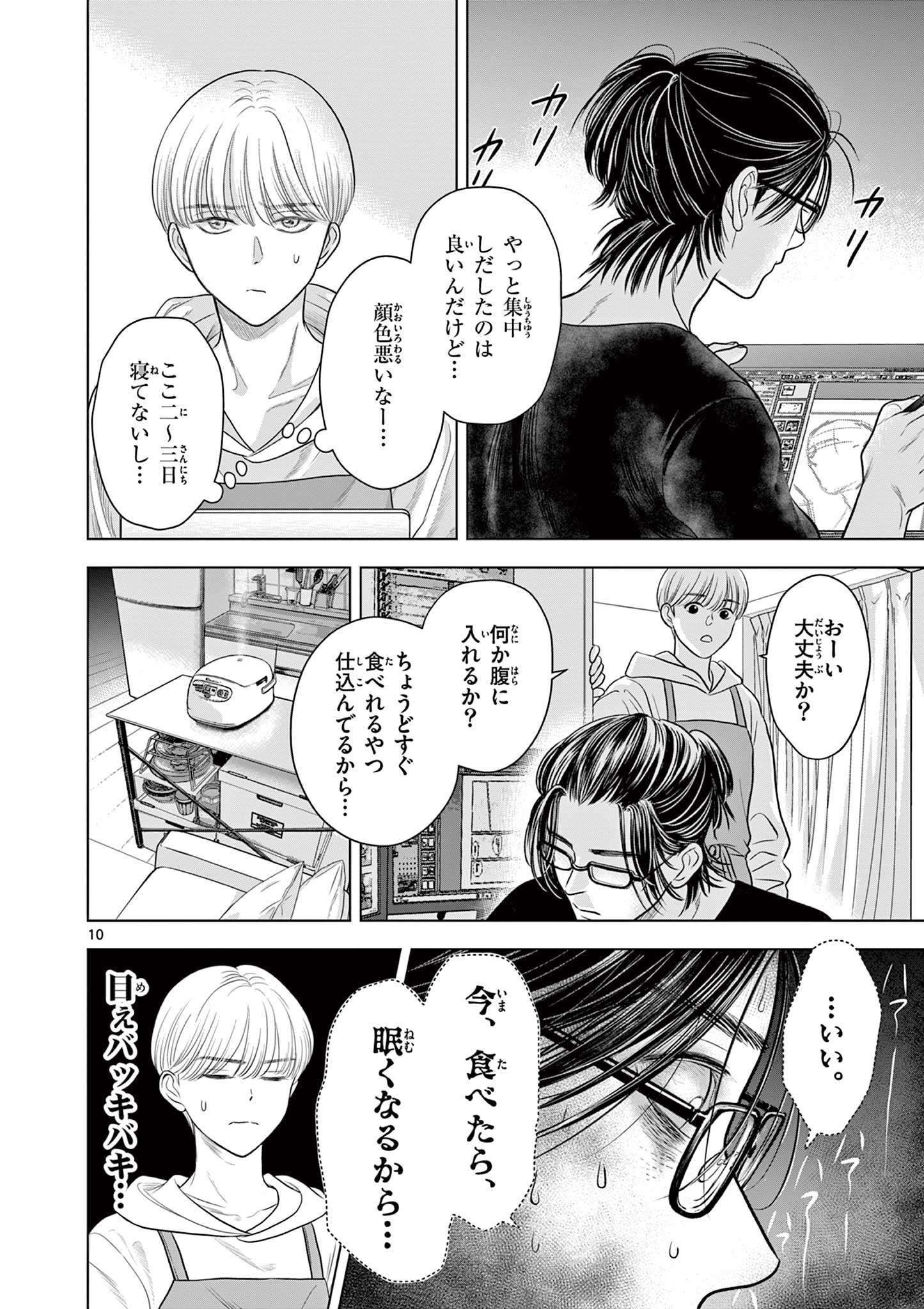 Tora to Edelweiss Chapter 1 10ページ