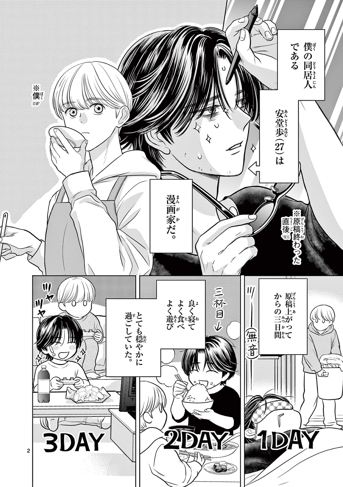 Tora to Edelweiss Chapter 2 2ページ