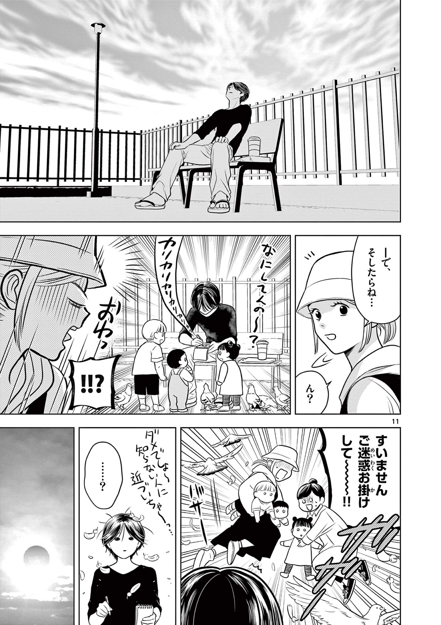 Tora to Edelweiss Chapter 2 11ページ