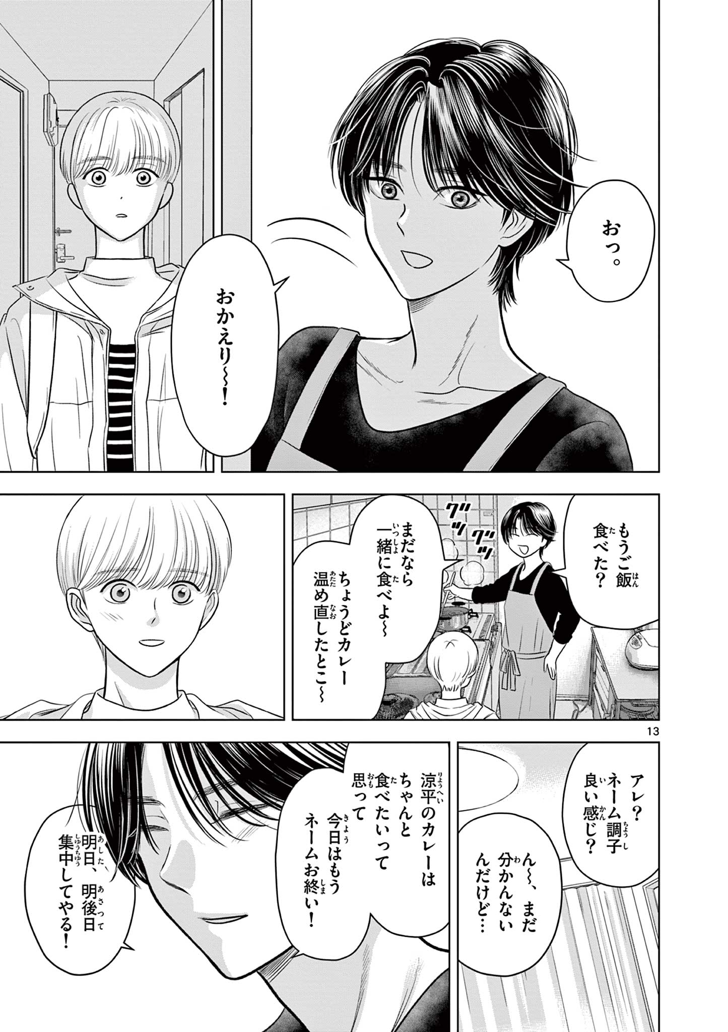 Tora to Edelweiss Chapter 2 13ページ