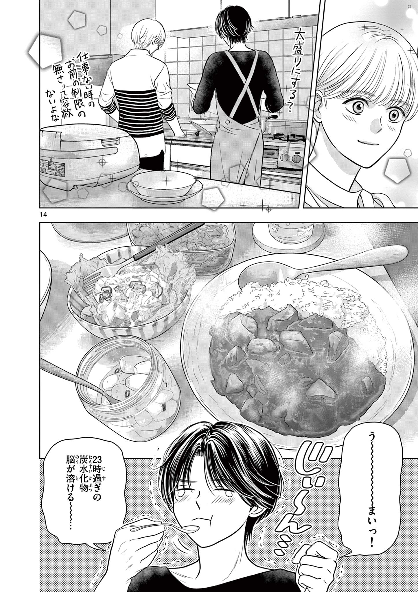 Tora to Edelweiss Chapter 2 14ページ
