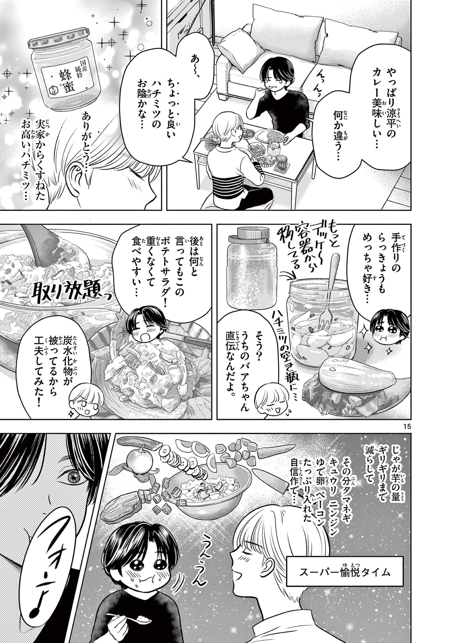 Tora to Edelweiss Chapter 2 15ページ