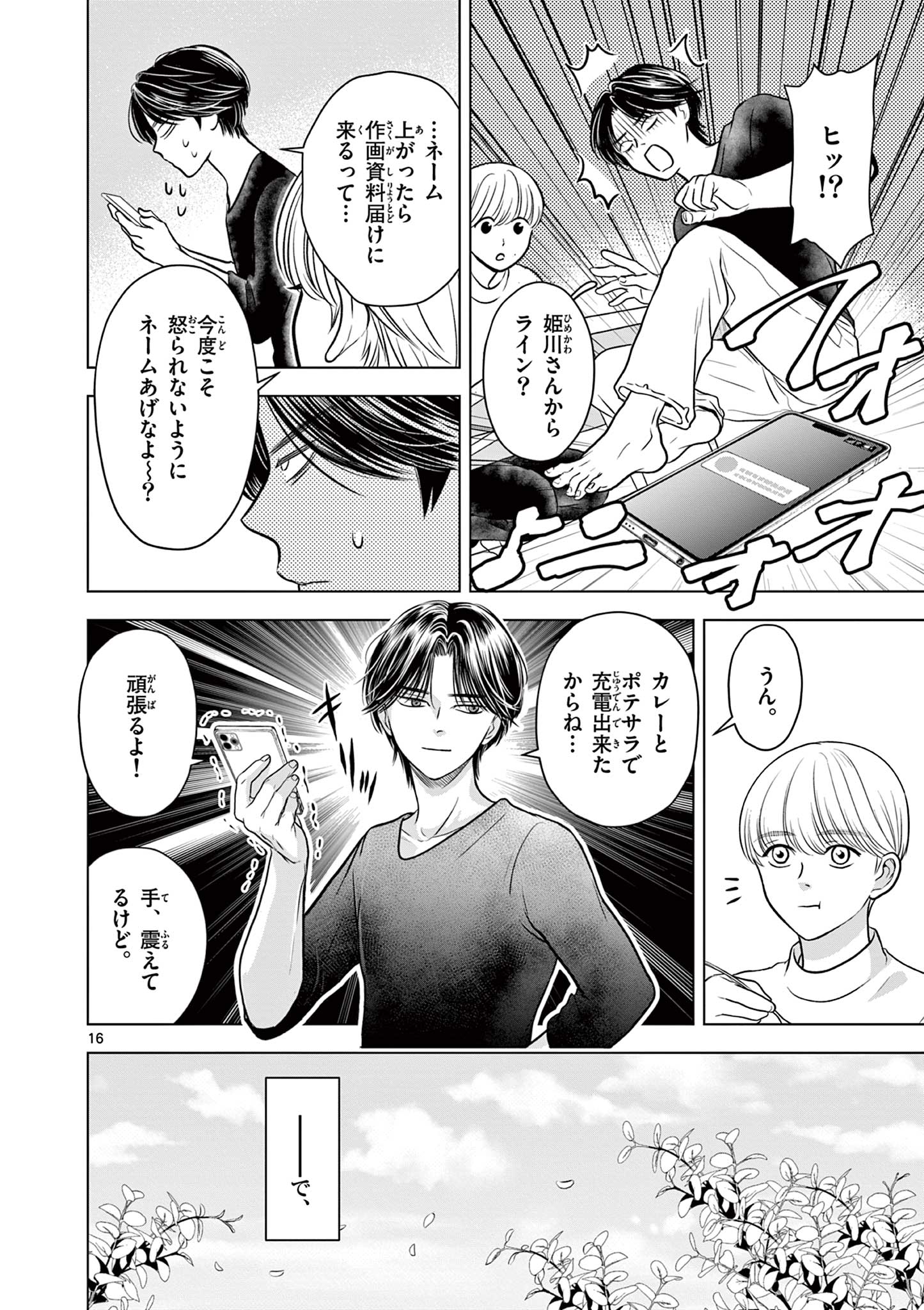 Tora to Edelweiss Chapter 2 16ページ