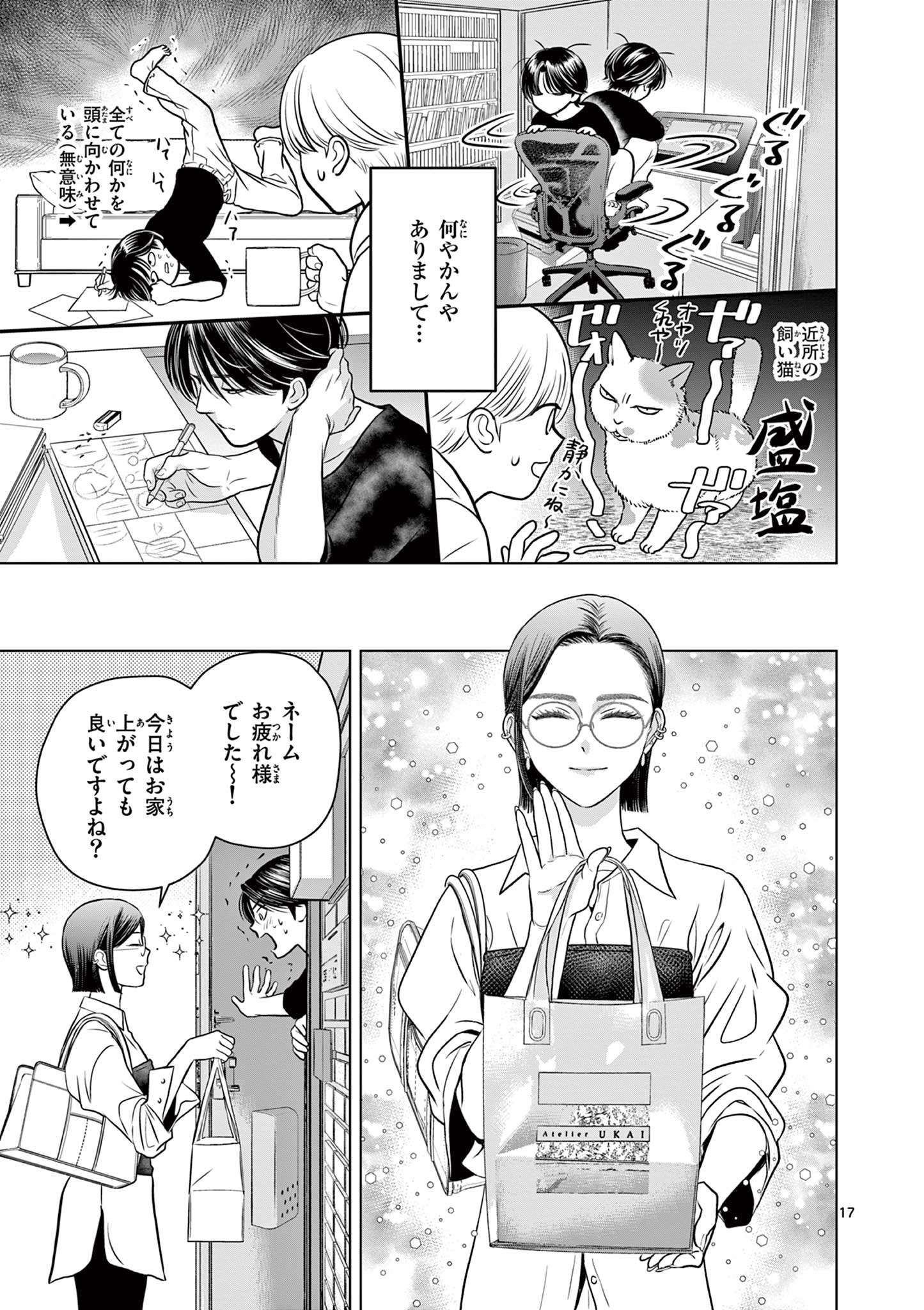 Tora to Edelweiss Chapter 2 17ページ