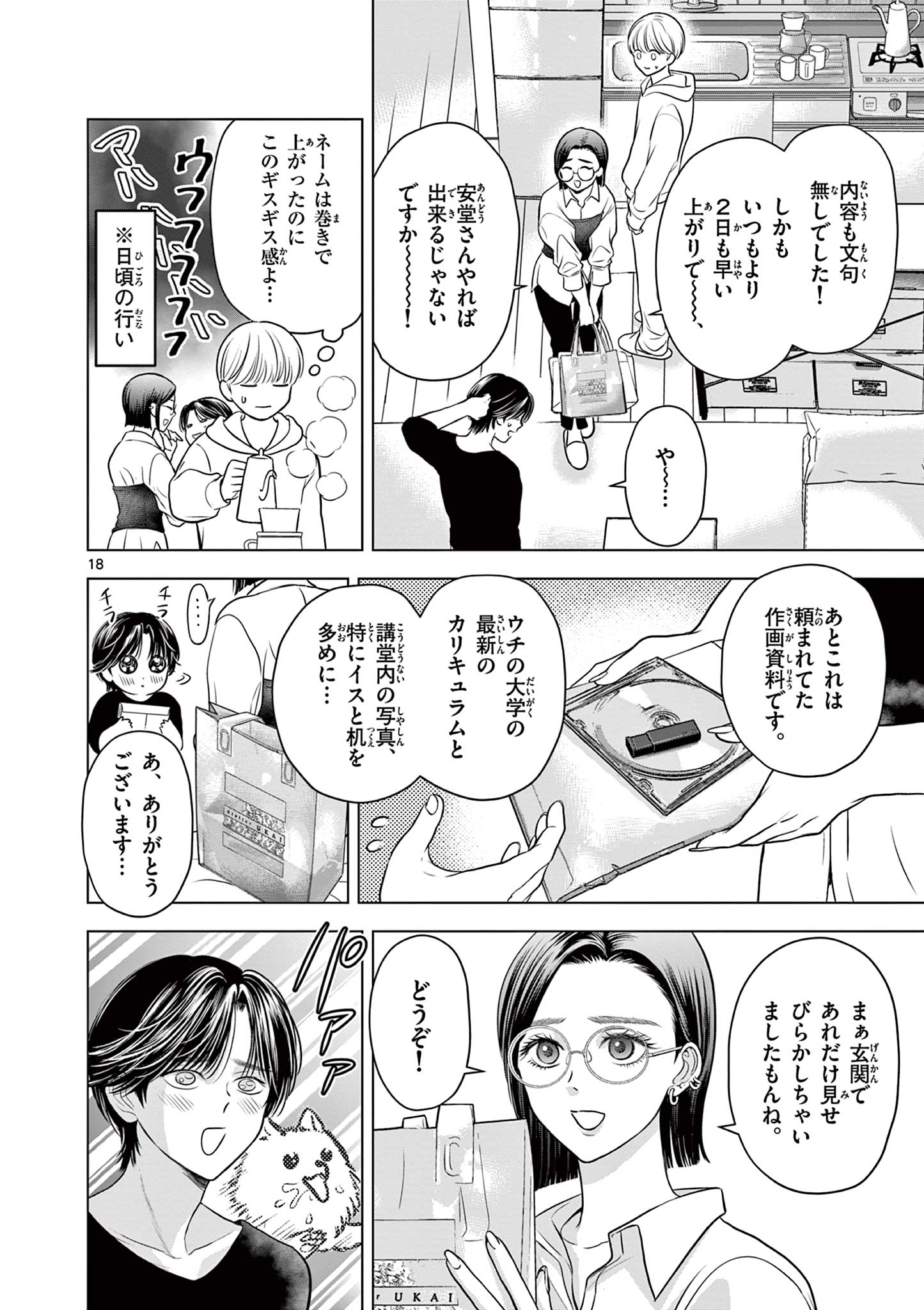 Tora to Edelweiss Chapter 2 18ページ