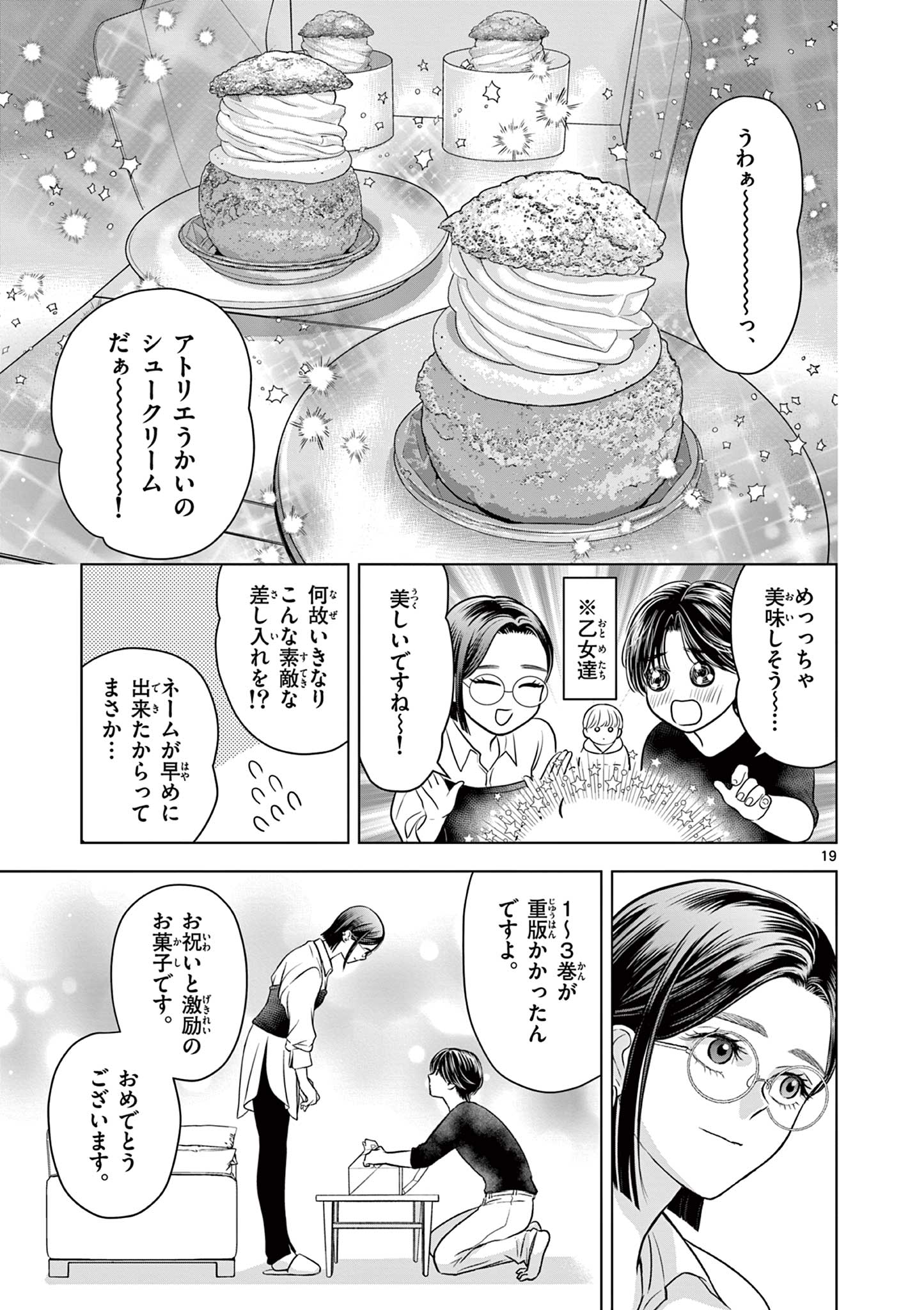 Tora to Edelweiss Chapter 2 19ページ