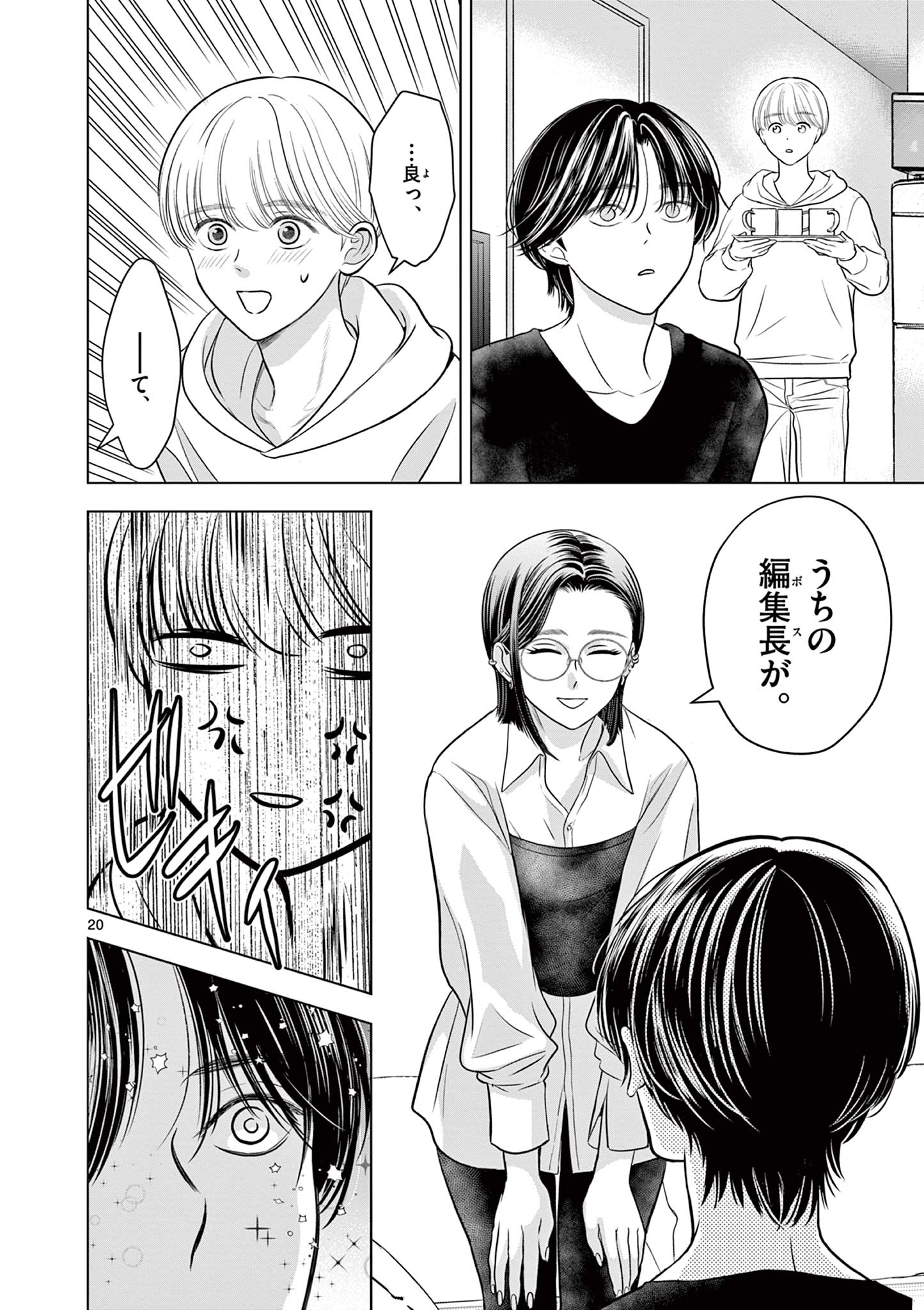 Tora to Edelweiss Chapter 2 20ページ