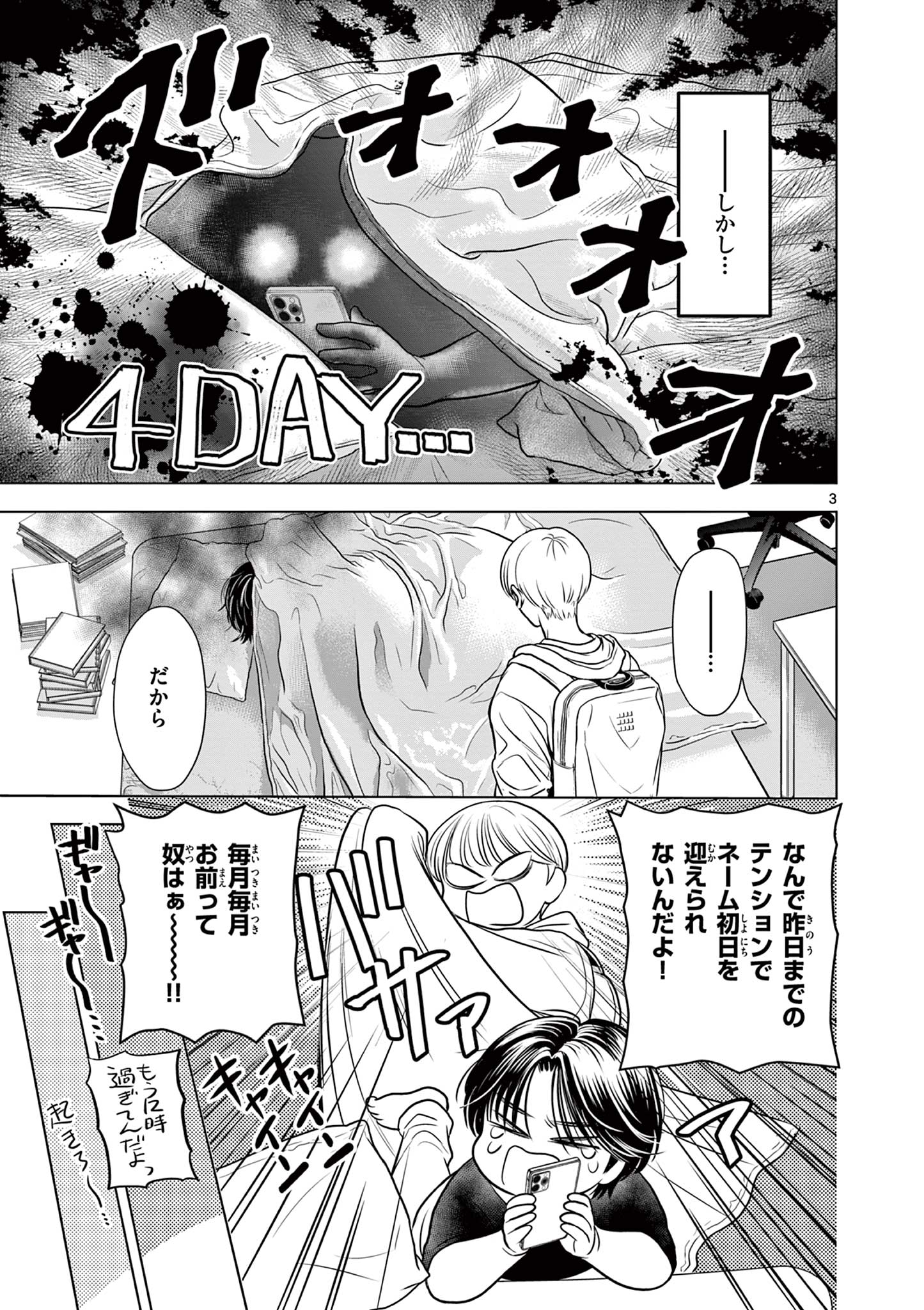 Tora to Edelweiss Chapter 2 3ページ
