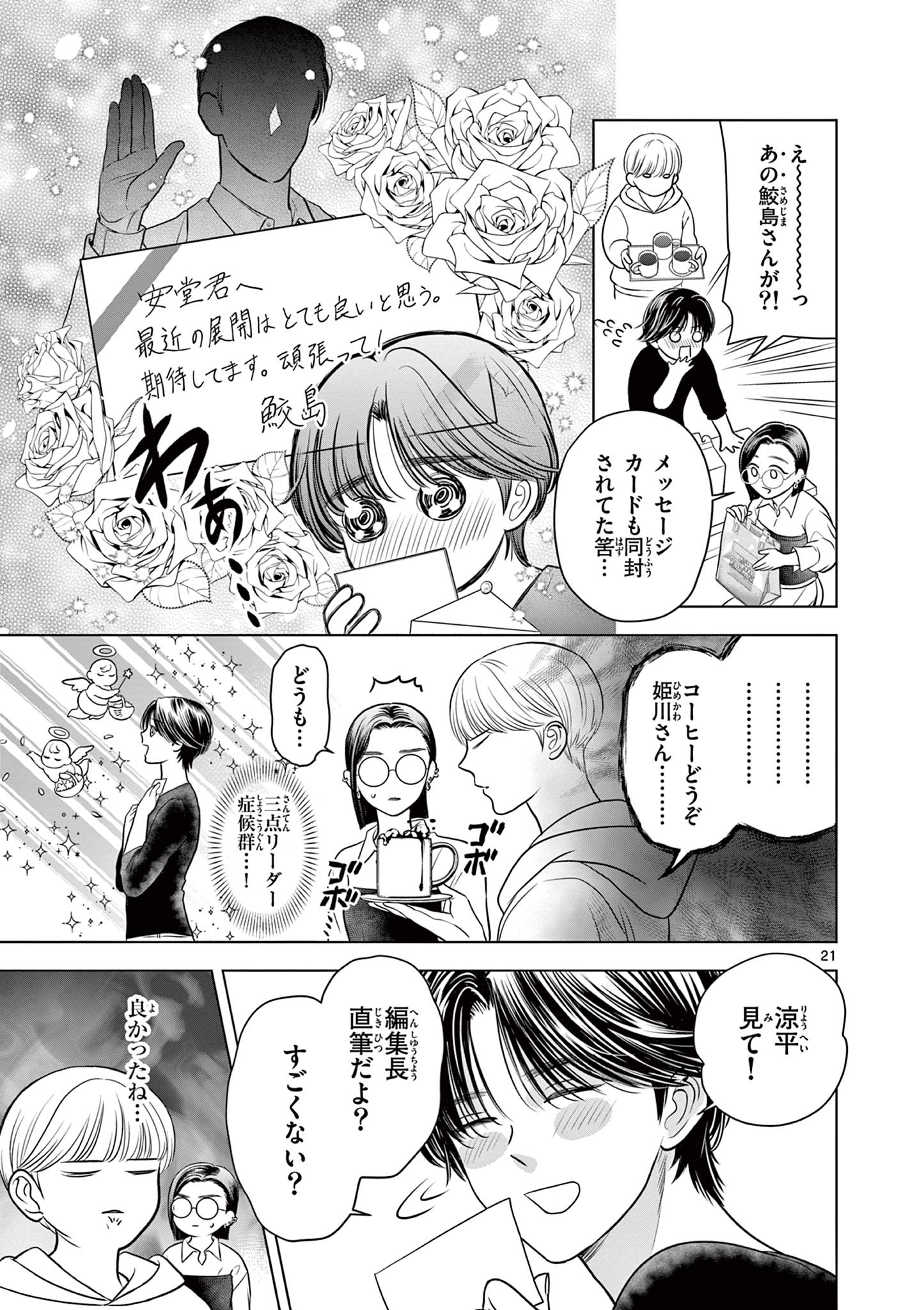Tora to Edelweiss Chapter 2 21ページ