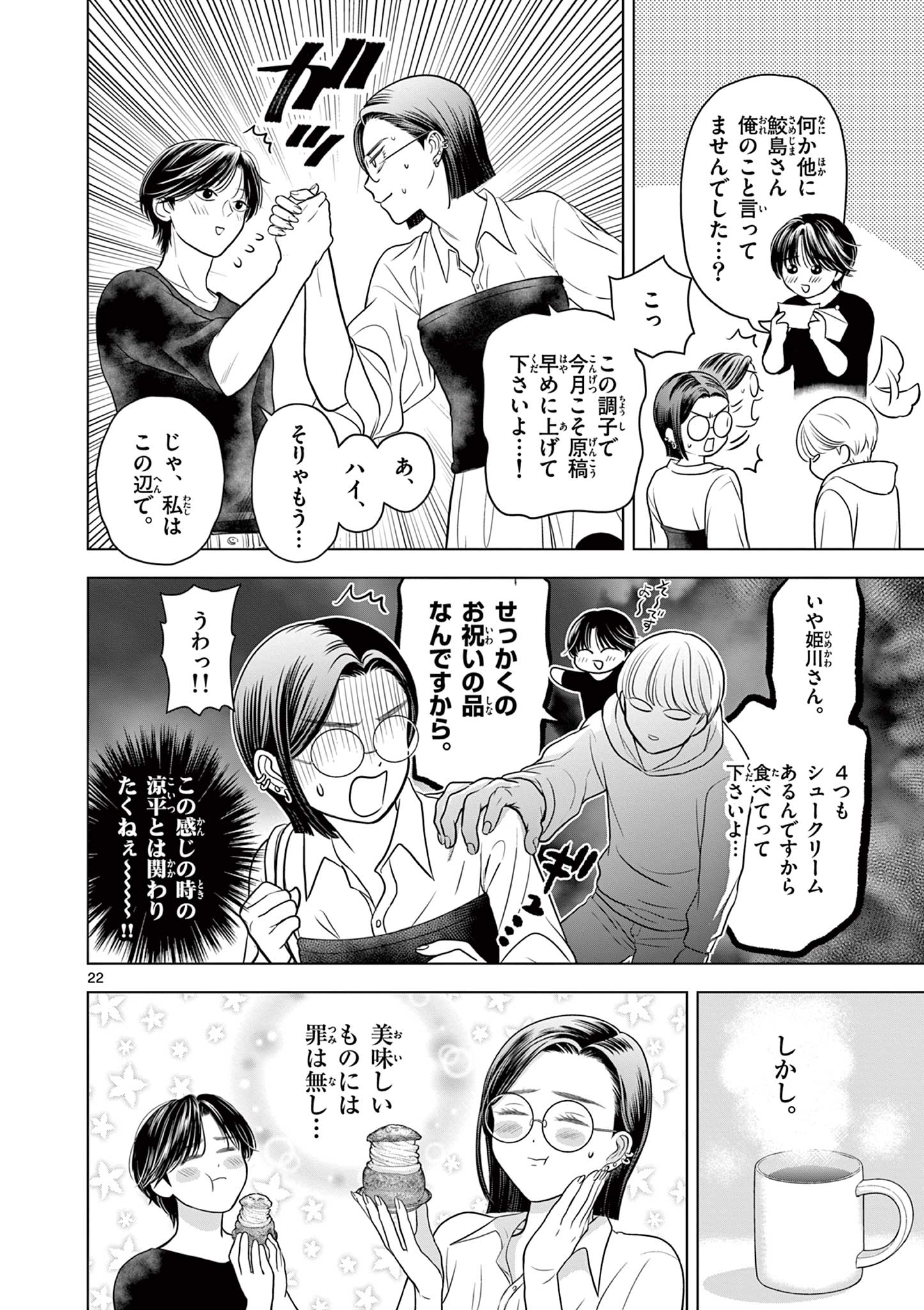 Tora to Edelweiss Chapter 2 22ページ