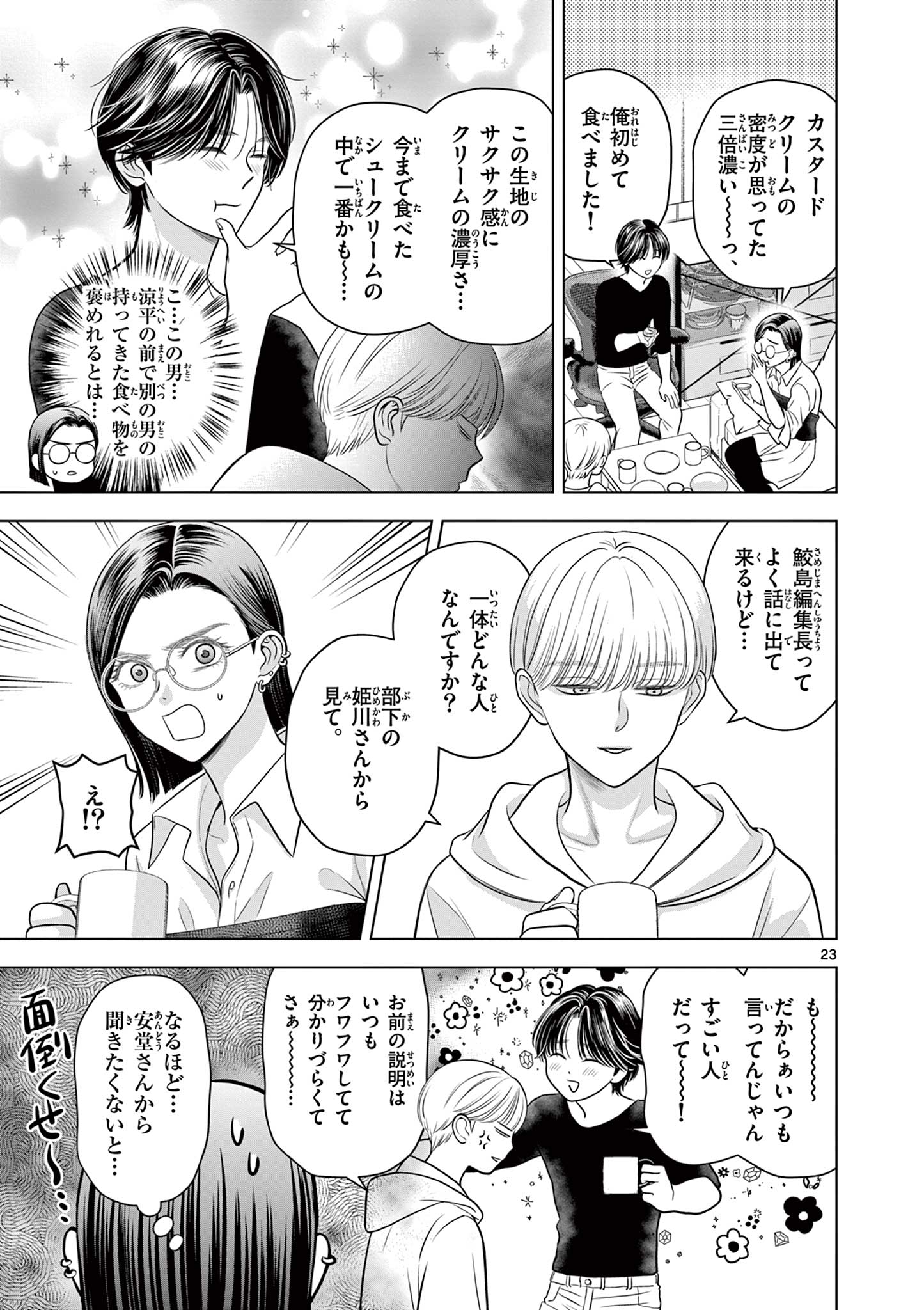 Tora to Edelweiss Chapter 2 23ページ