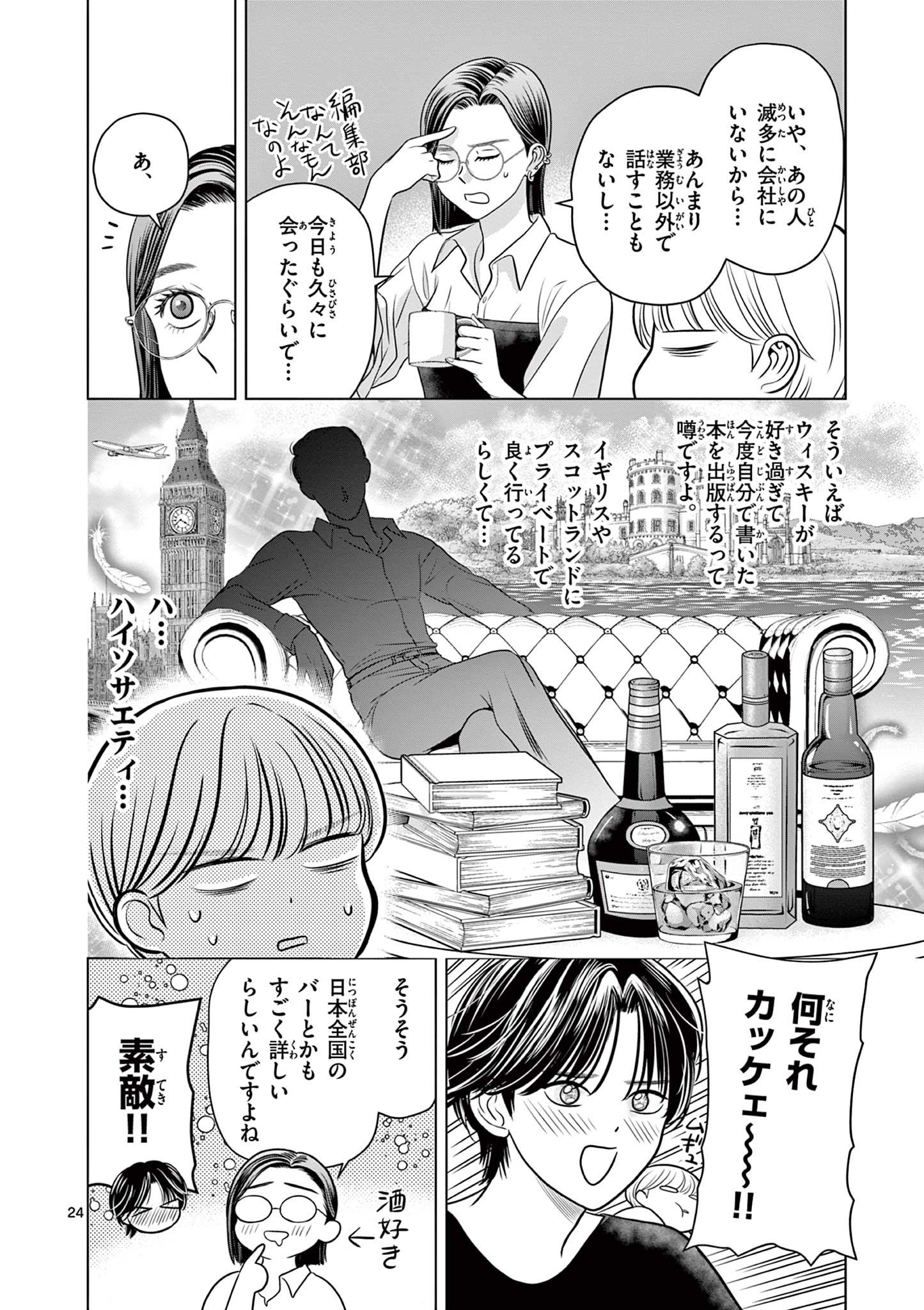 Tora to Edelweiss Chapter 2 24ページ