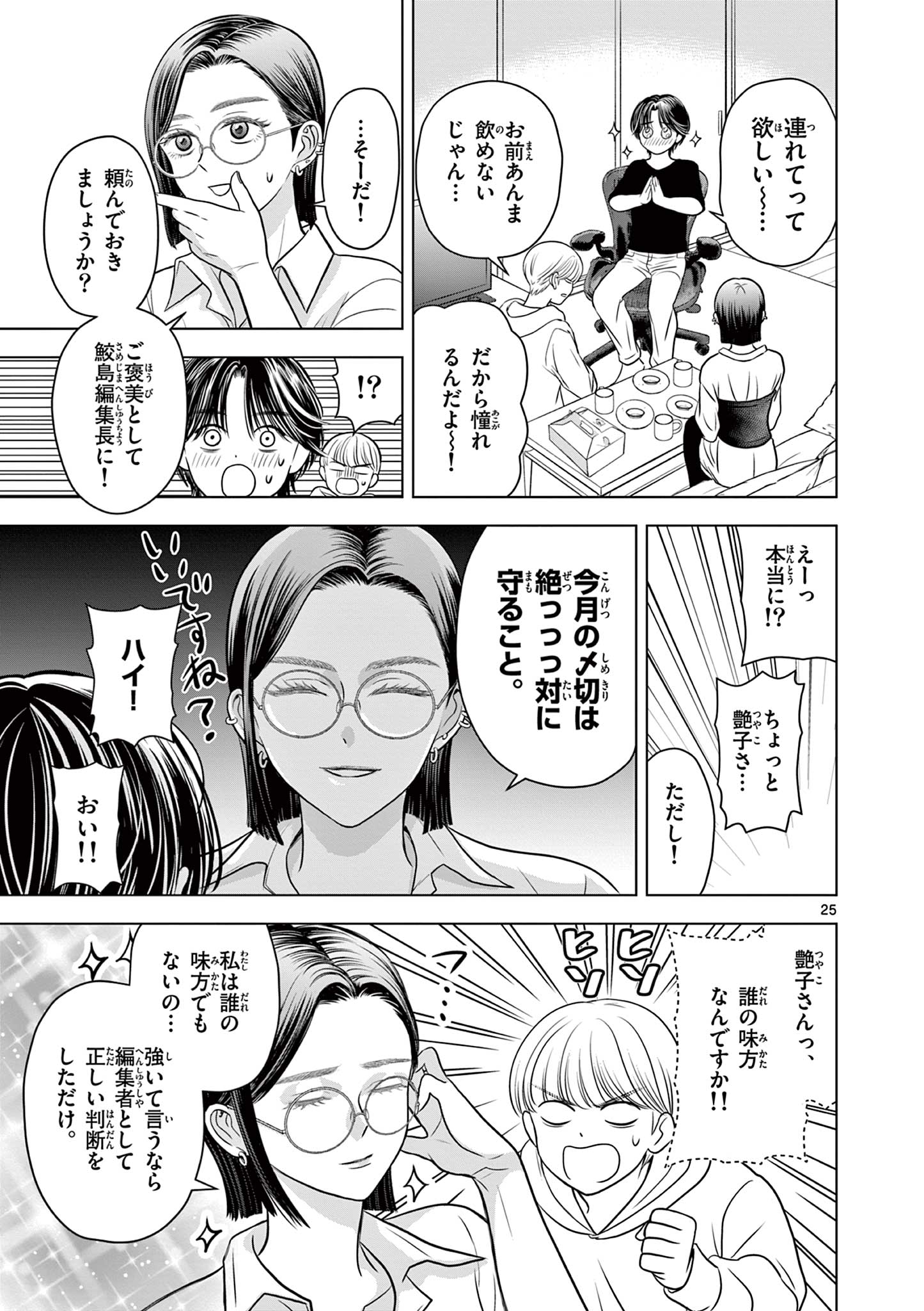 Tora to Edelweiss Chapter 2 25ページ