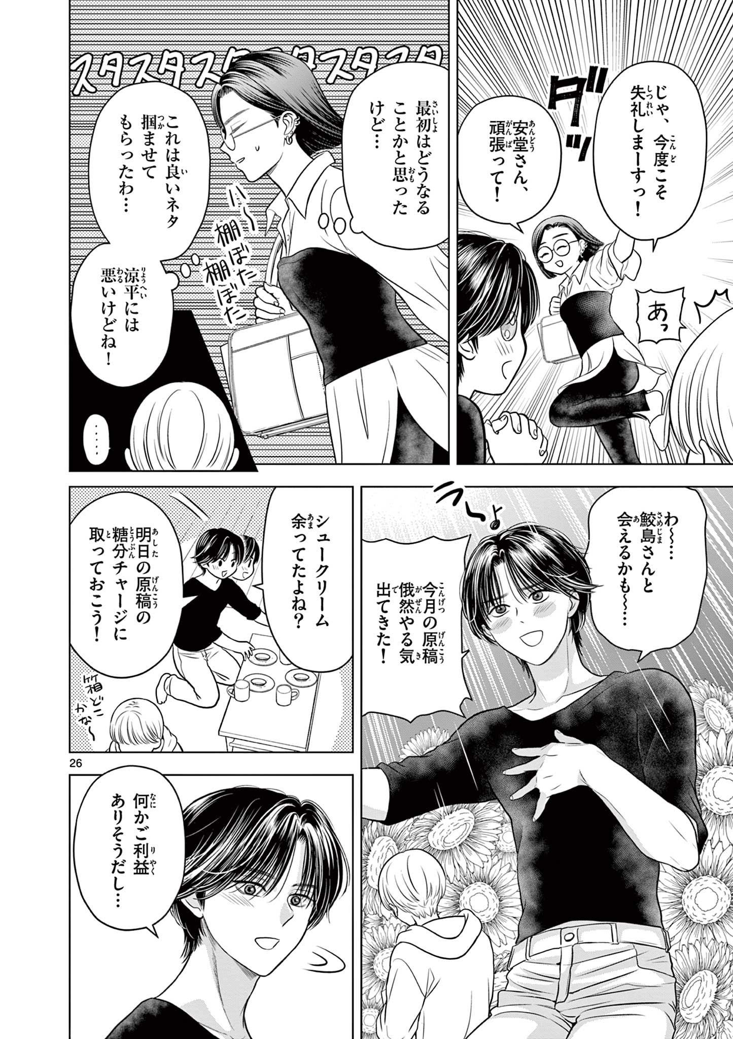 Tora to Edelweiss Chapter 2 26ページ
