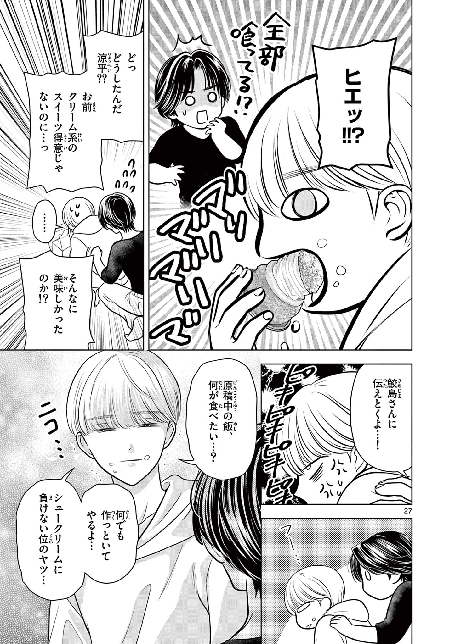 Tora to Edelweiss Chapter 2 27ページ