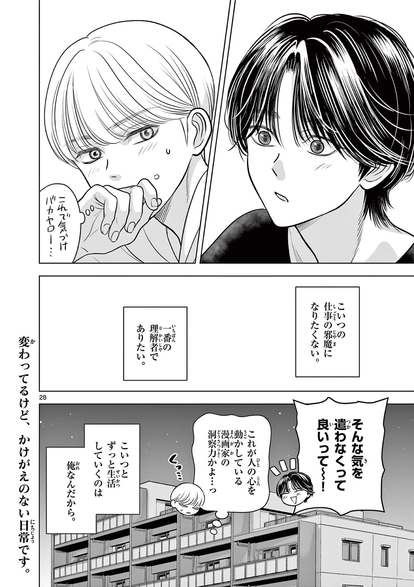 Tora to Edelweiss Chapter 2 28ページ