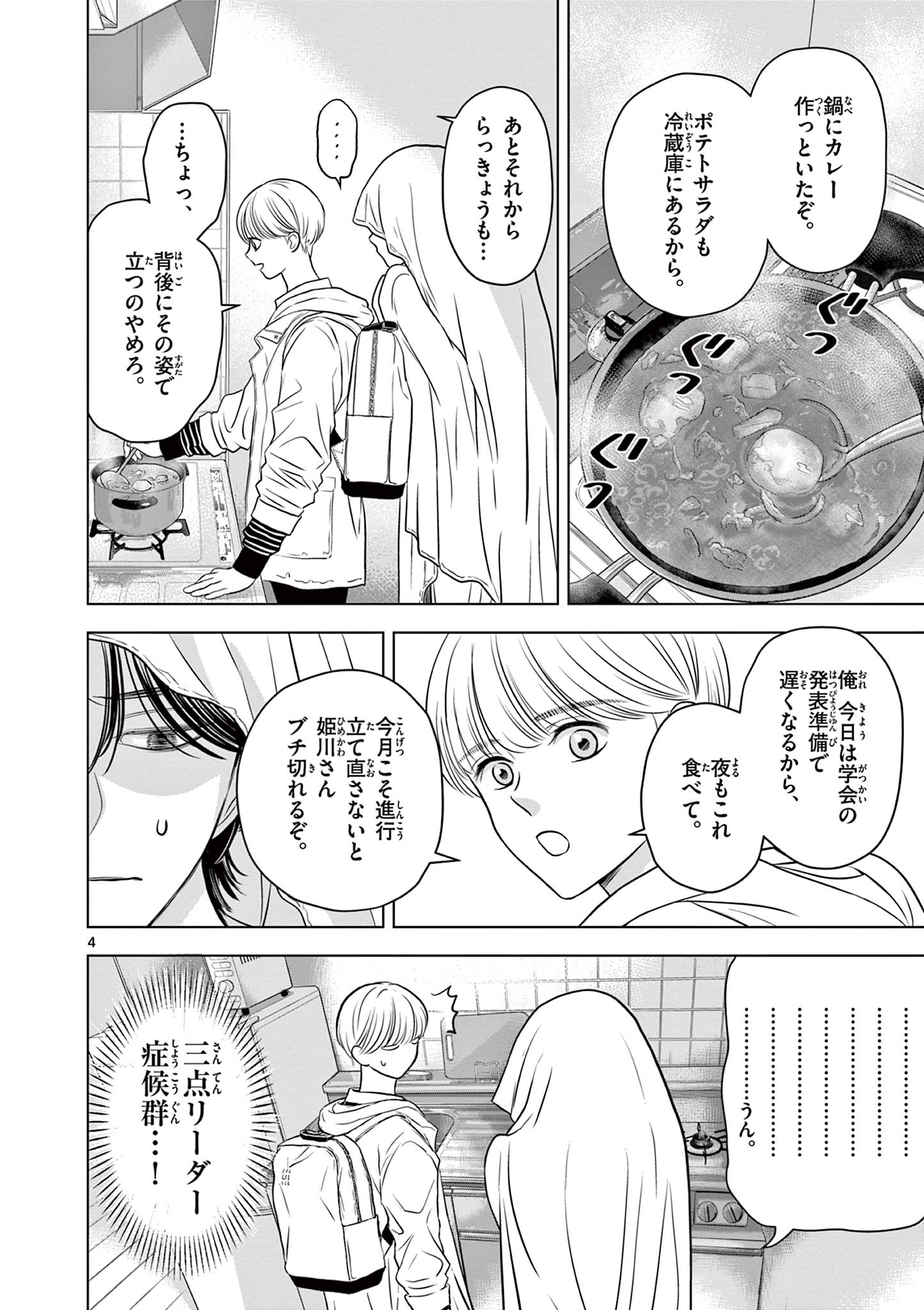 Tora to Edelweiss Chapter 2 4ページ