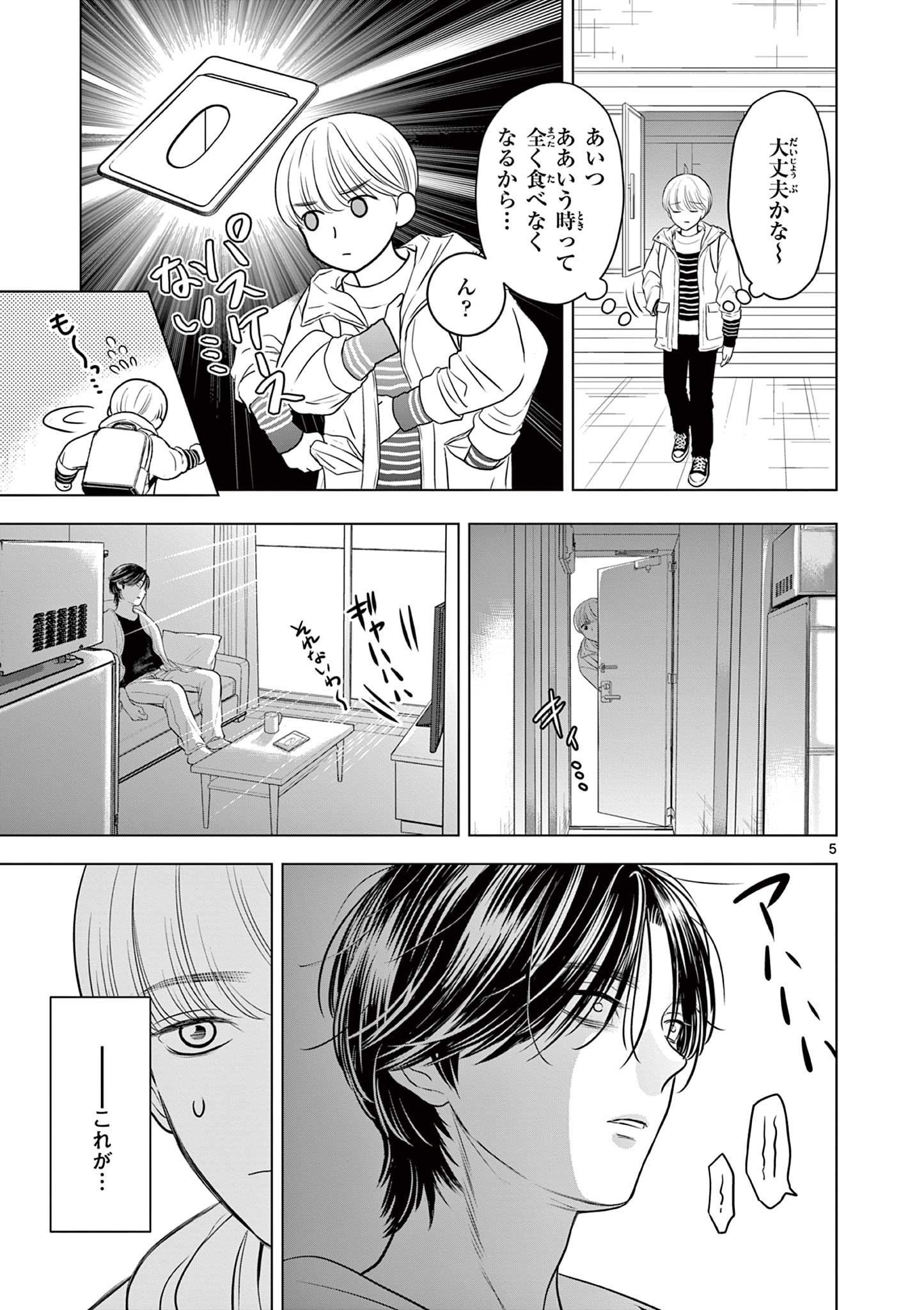 Tora to Edelweiss Chapter 2 5ページ